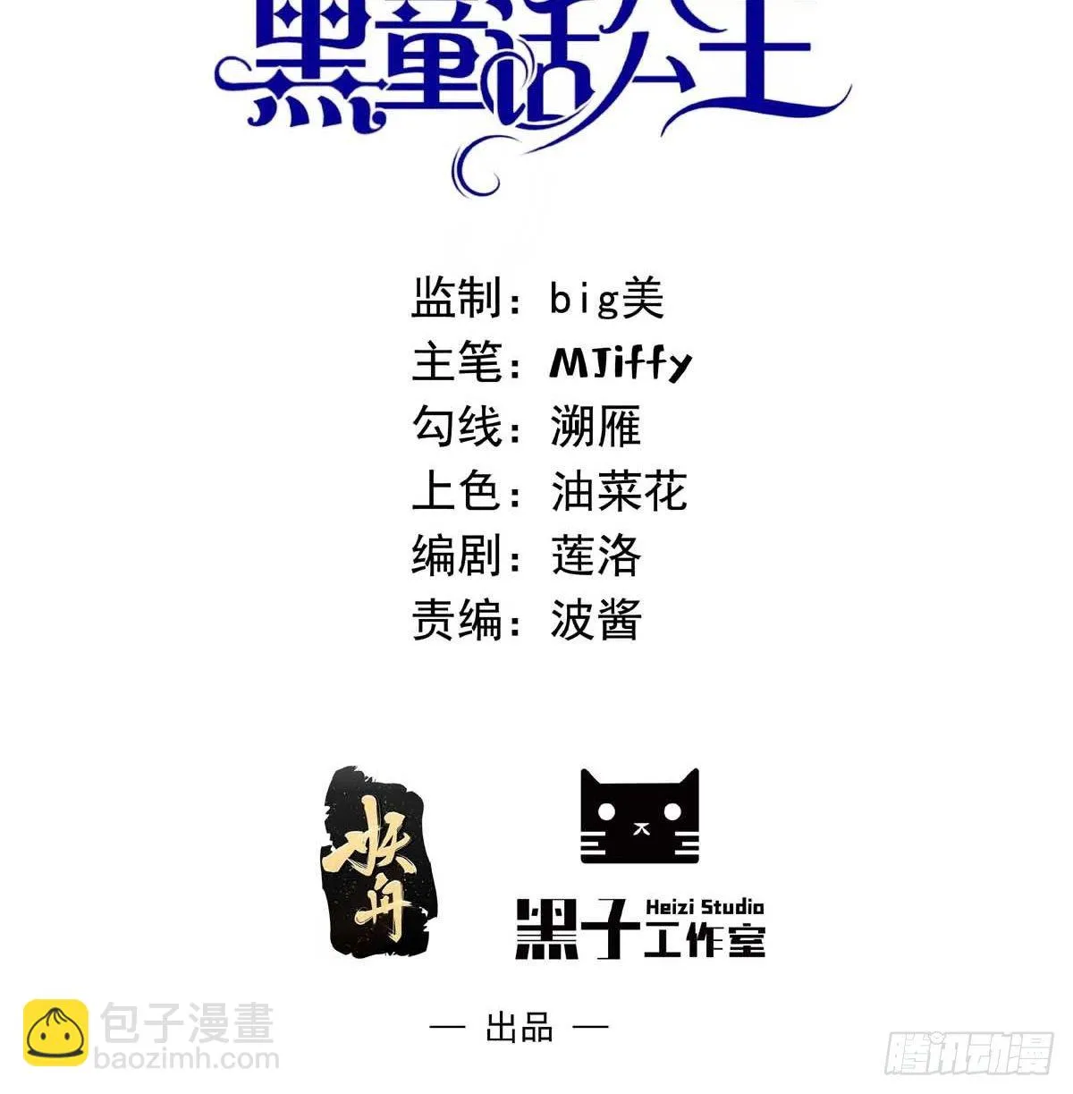 24话 黑女巫疯魔了。 第2页