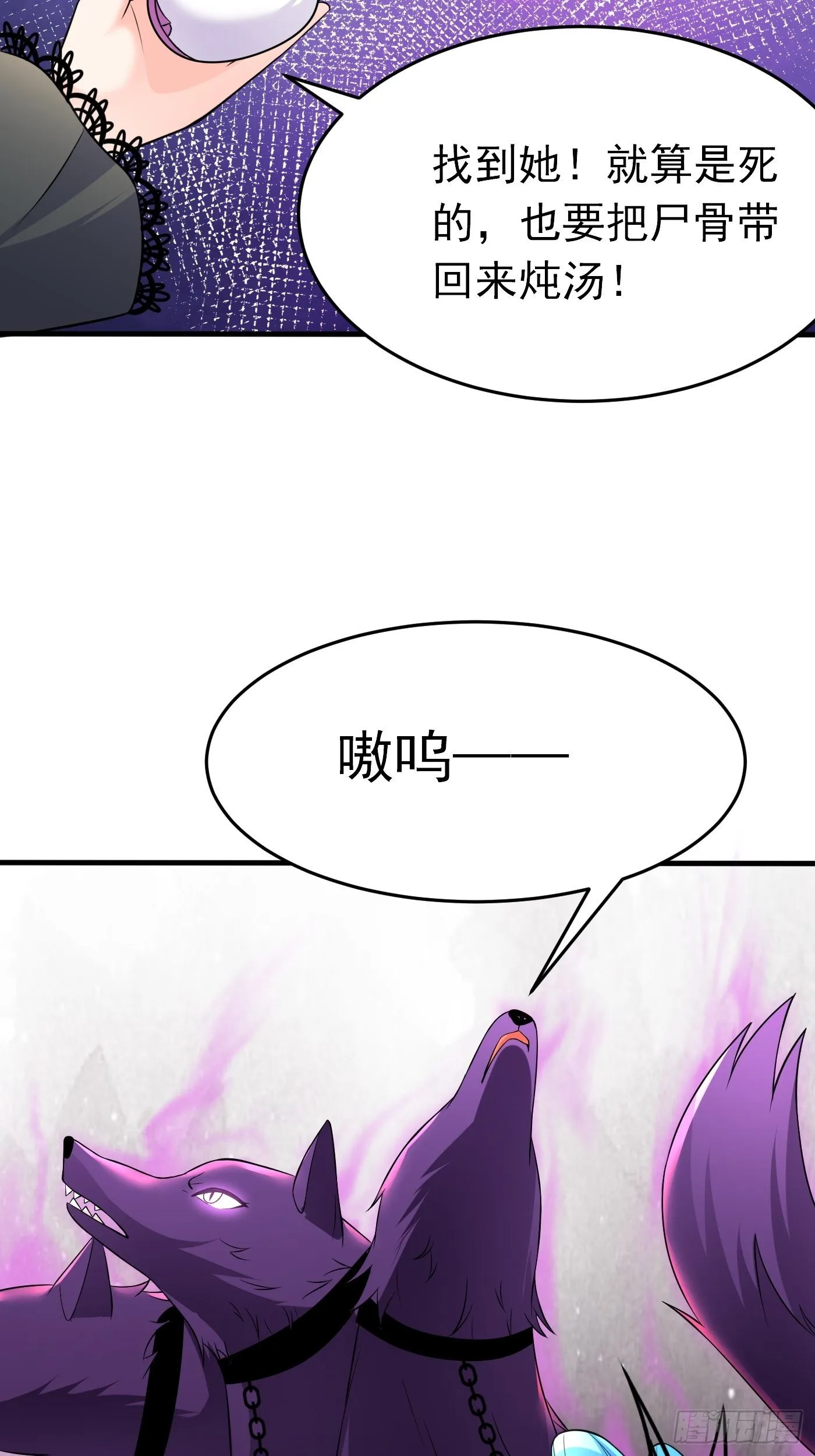 24话 黑女巫疯魔了。 第31页