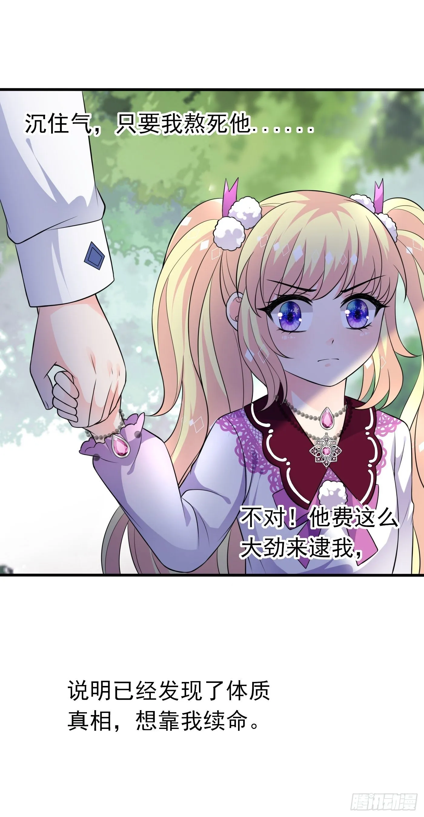 24话 黑女巫疯魔了。 第46页