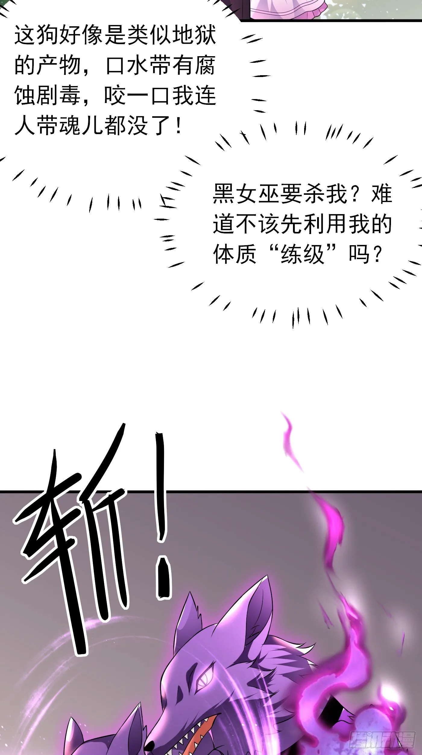 24话 黑女巫疯魔了。 第54页