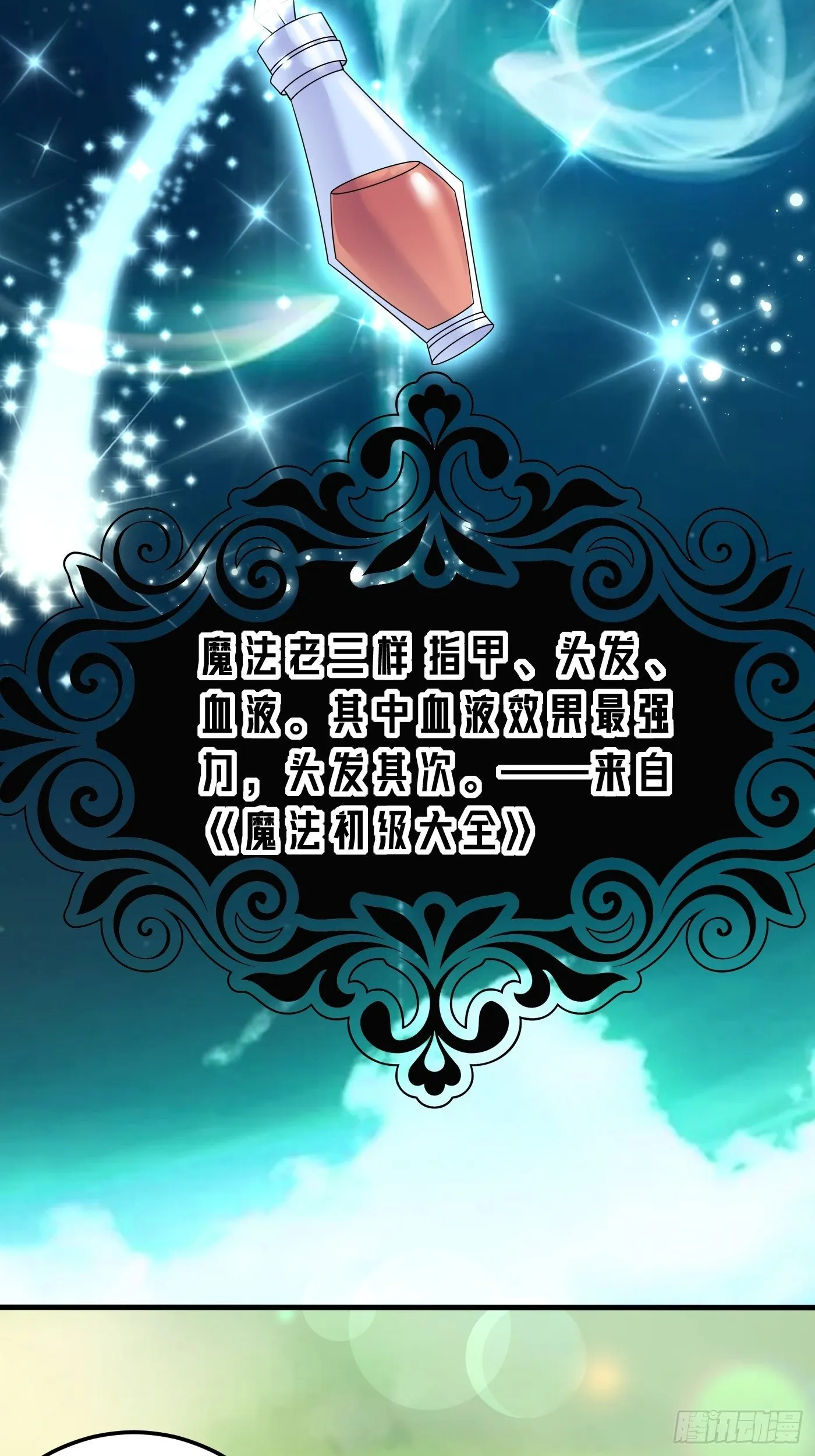 26话 与本土王子battle 第23页