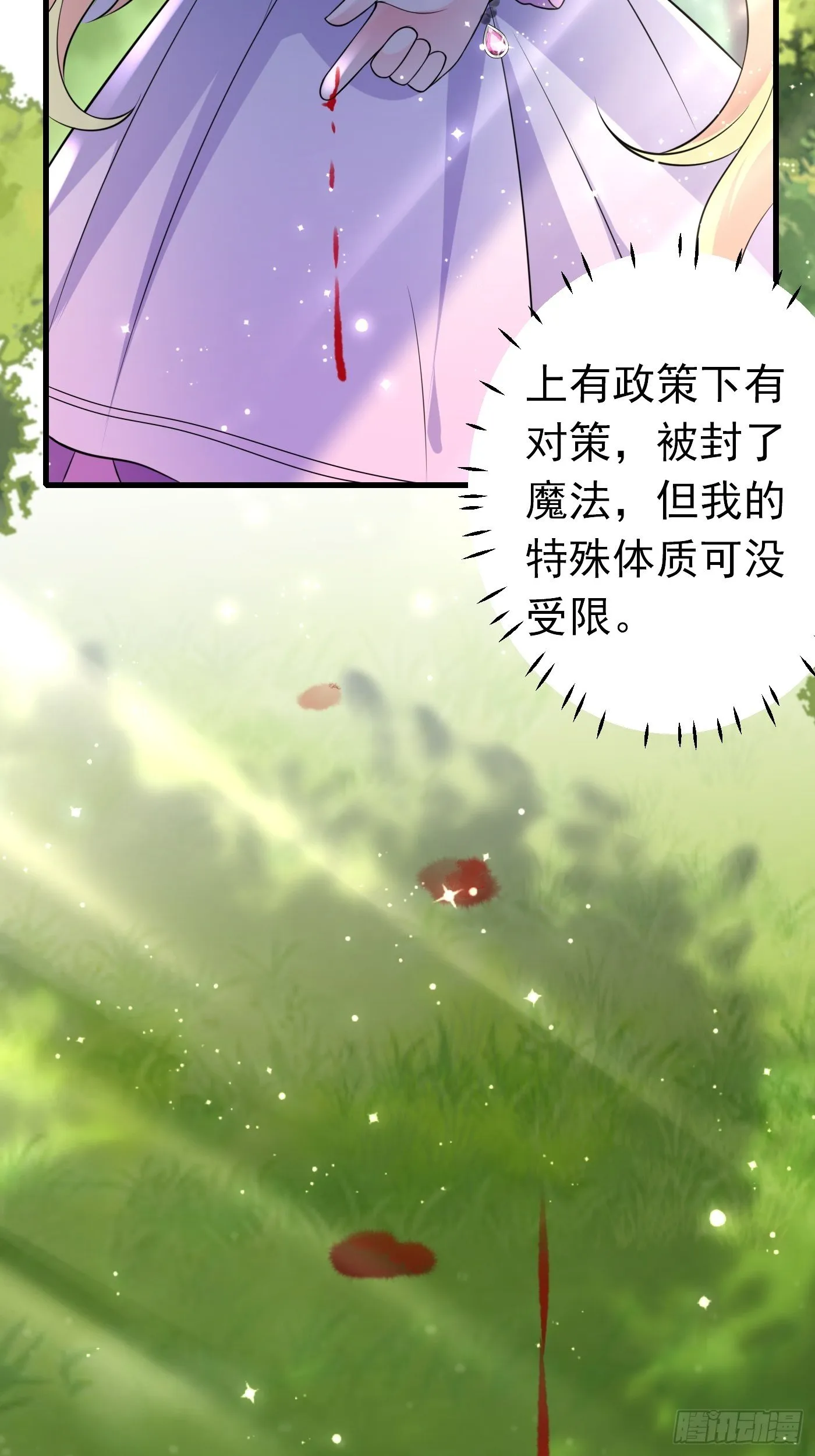 27话 逃命到敌国（上） 第18页