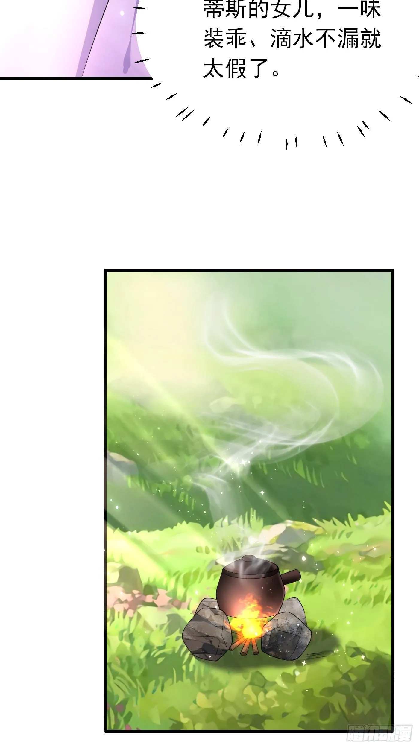 27话 逃命到敌国（上） 第42页
