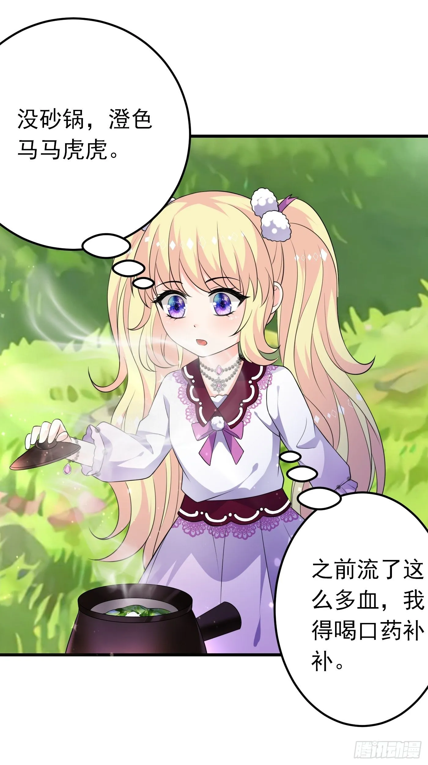 27话 逃命到敌国（上） 第43页
