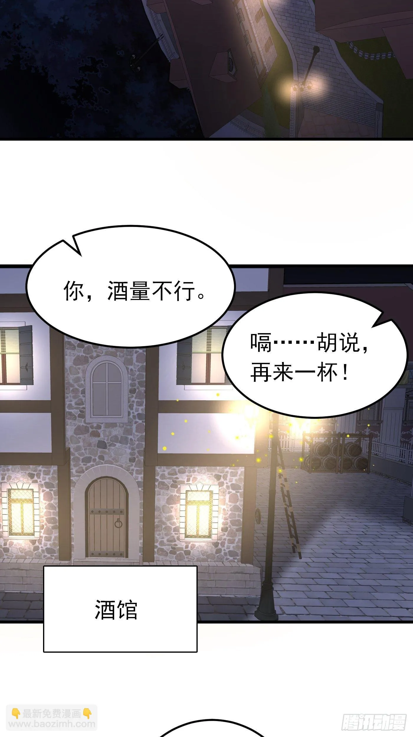 29话 新人物登场 第4页