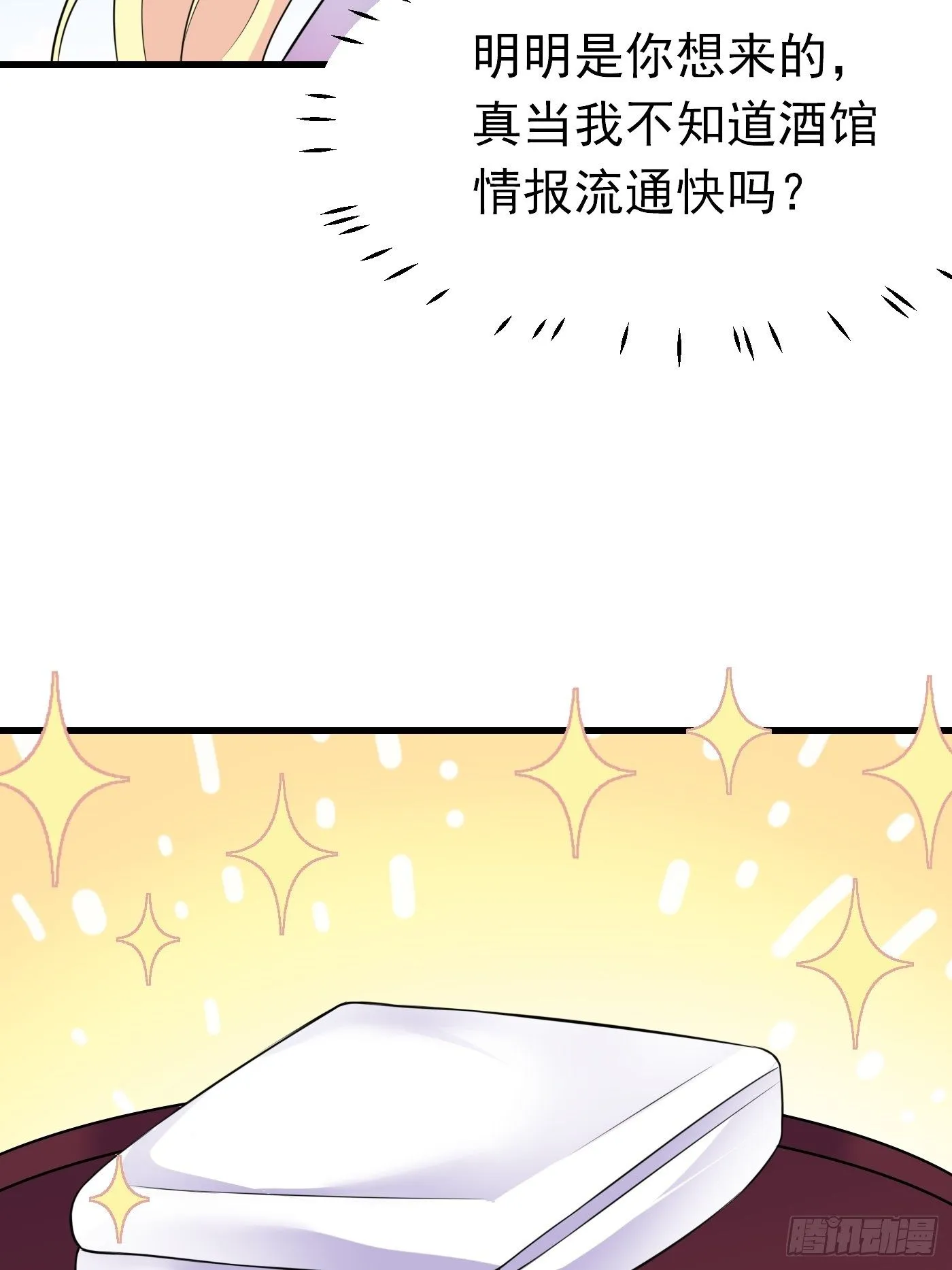 29话 新人物登场 第12页