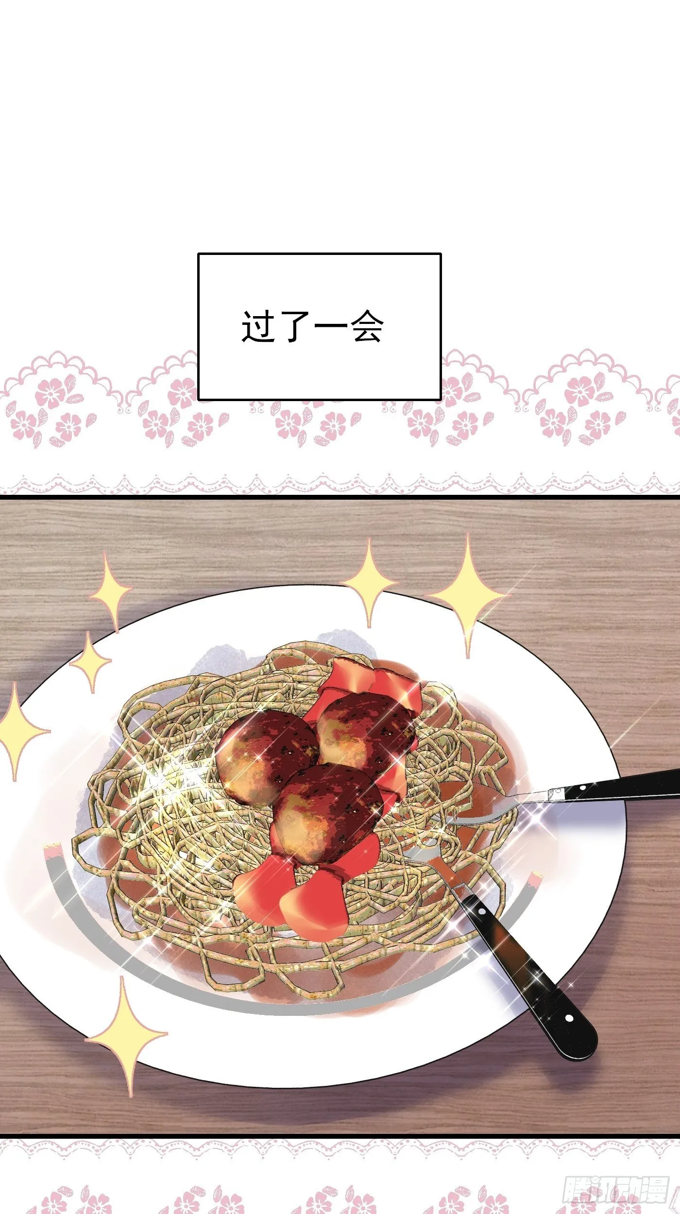 29话 新人物登场 第17页