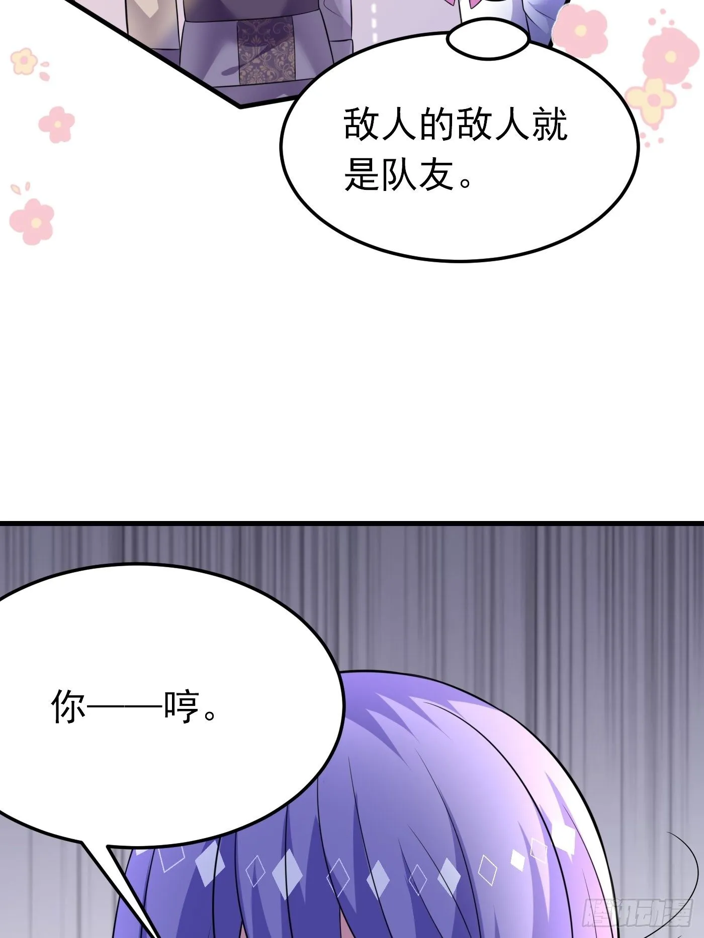 31话 卖惨我是专业的 第11页