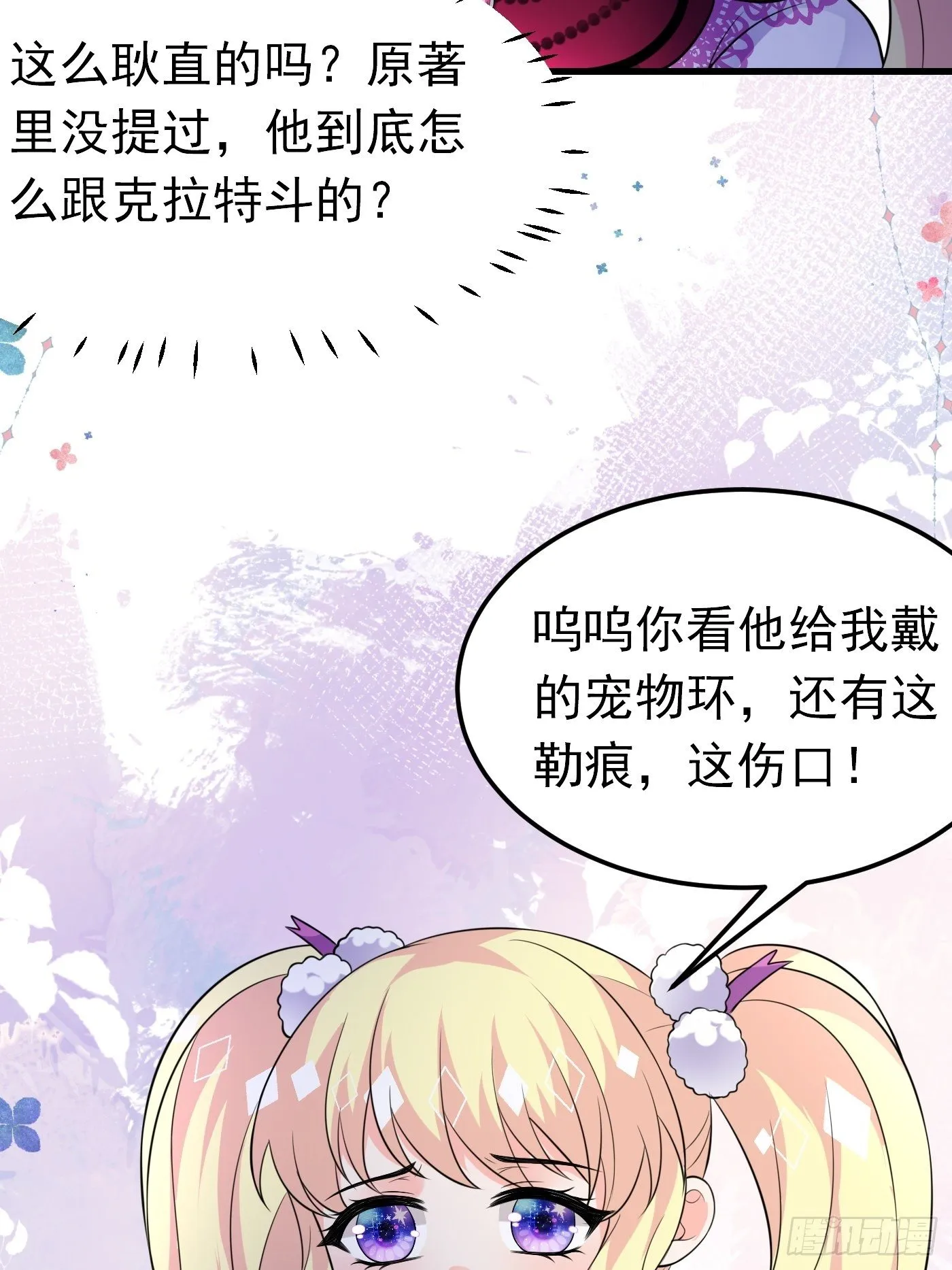 31话 卖惨我是专业的 第14页