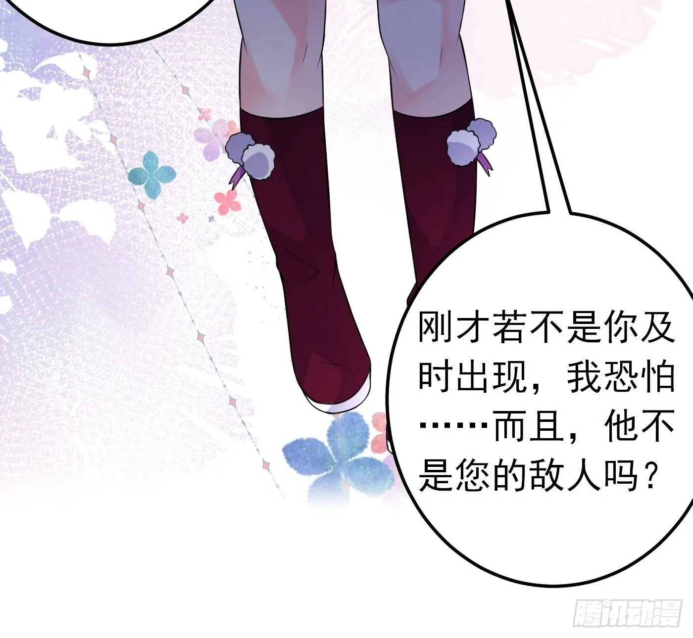 31话 卖惨我是专业的 第16页