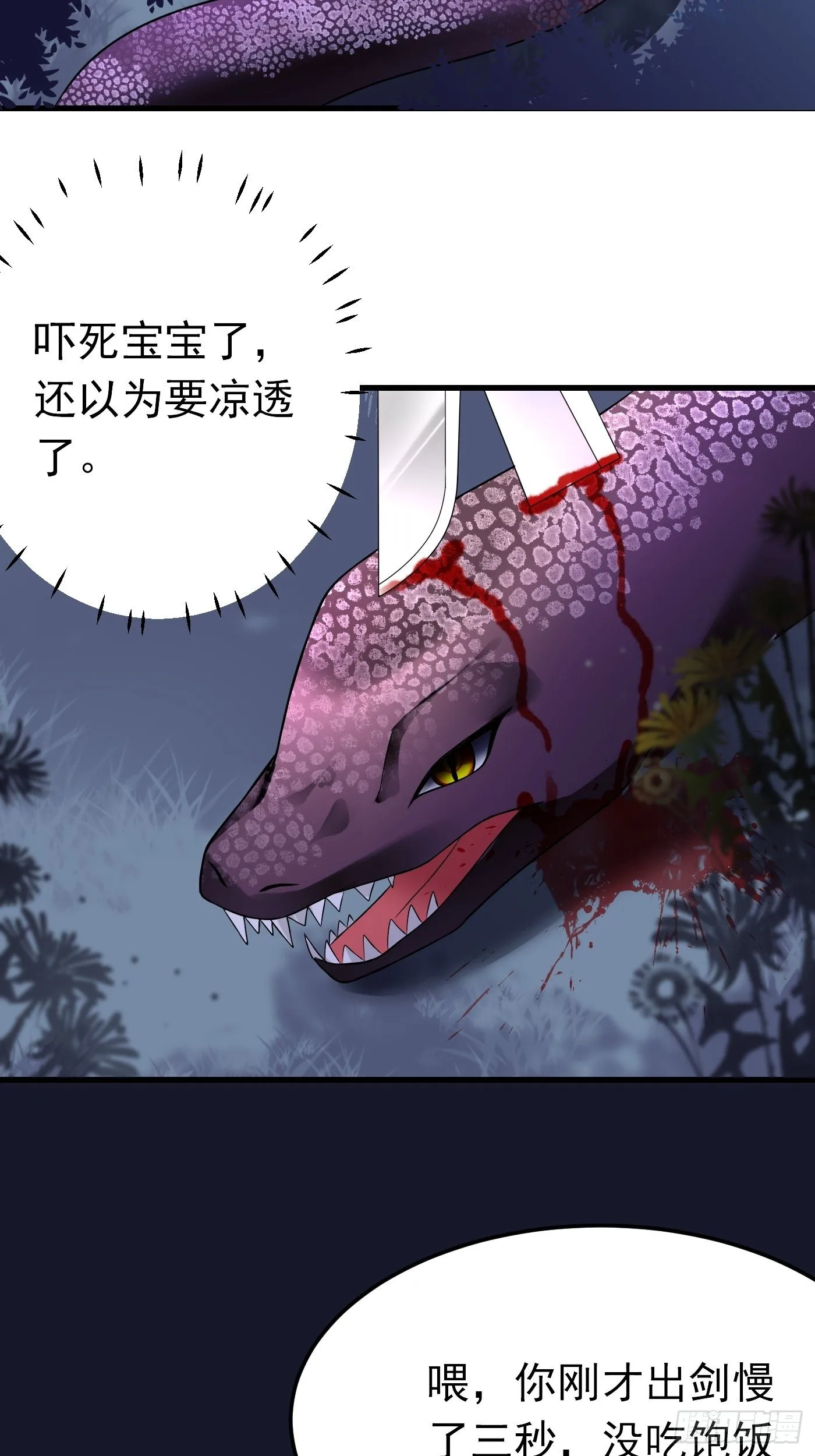 31话 卖惨我是专业的 第25页