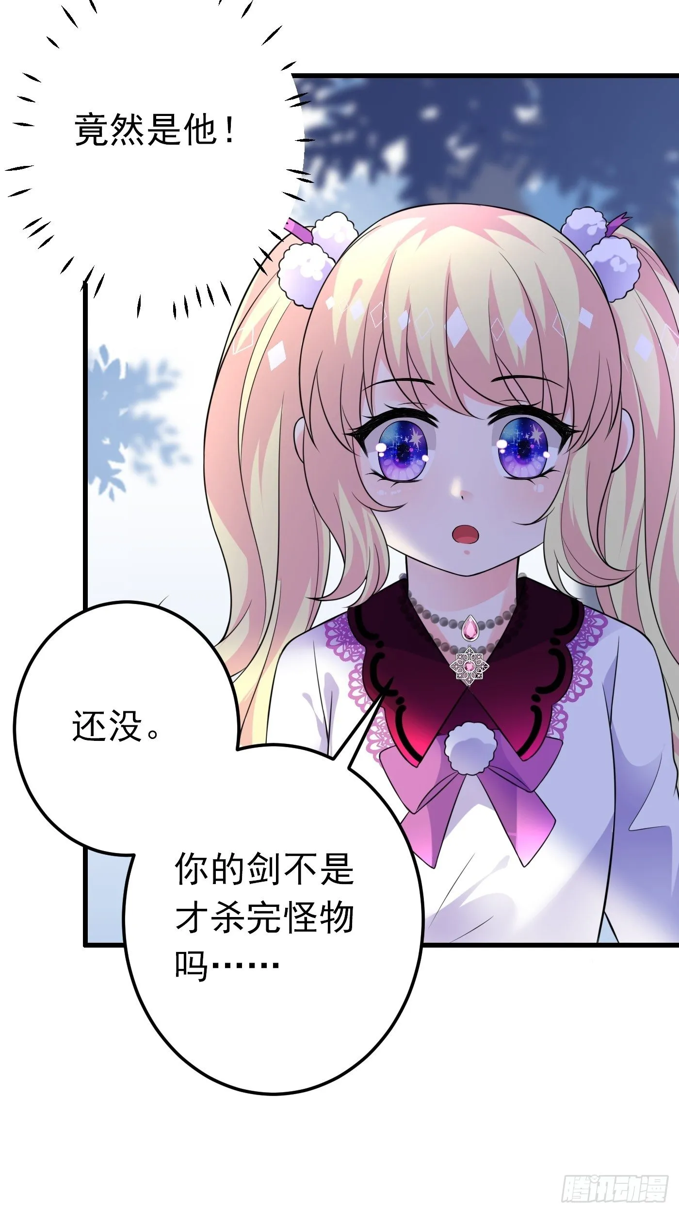 31话 卖惨我是专业的 第38页