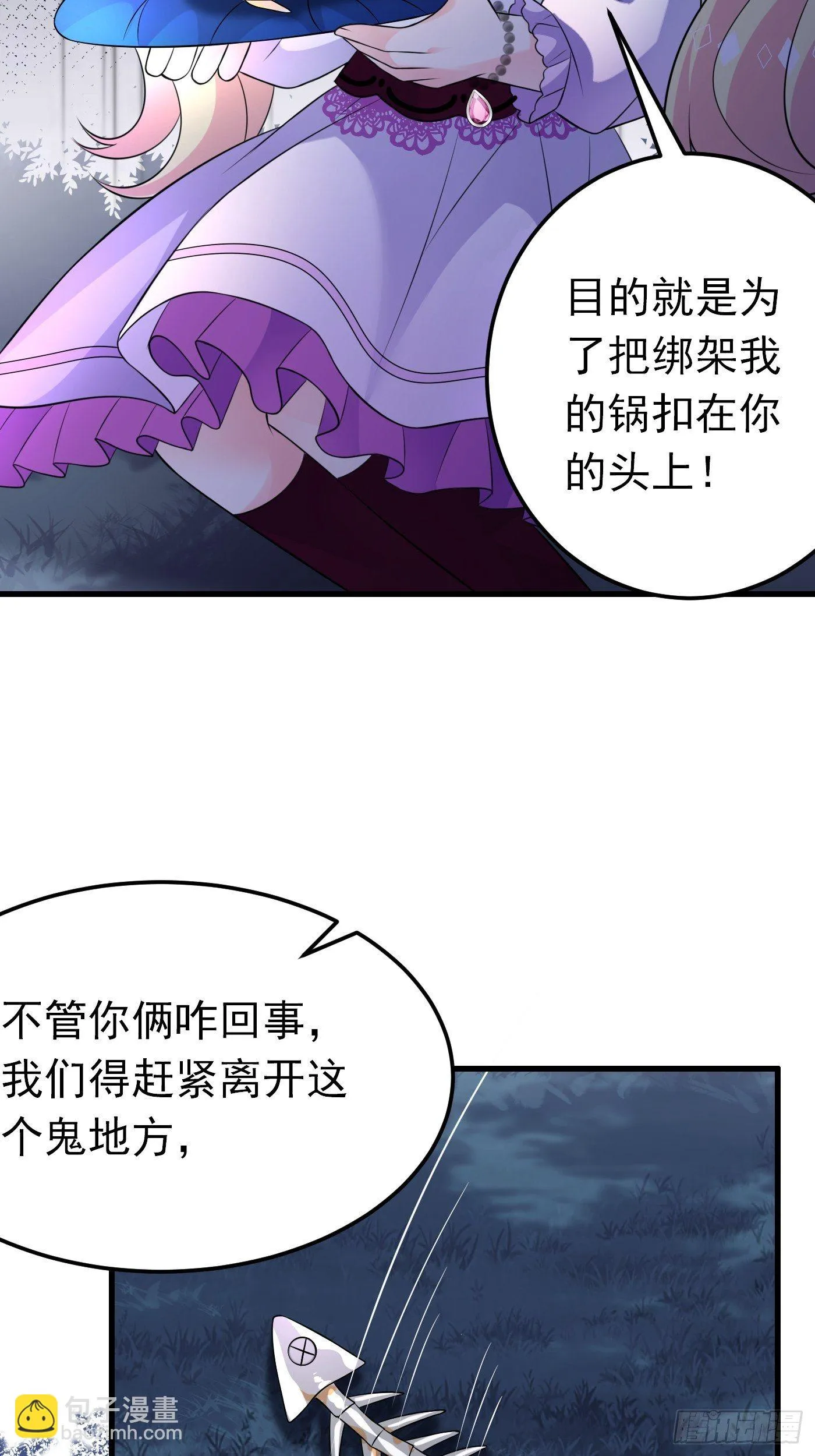 31话 卖惨我是专业的 第42页