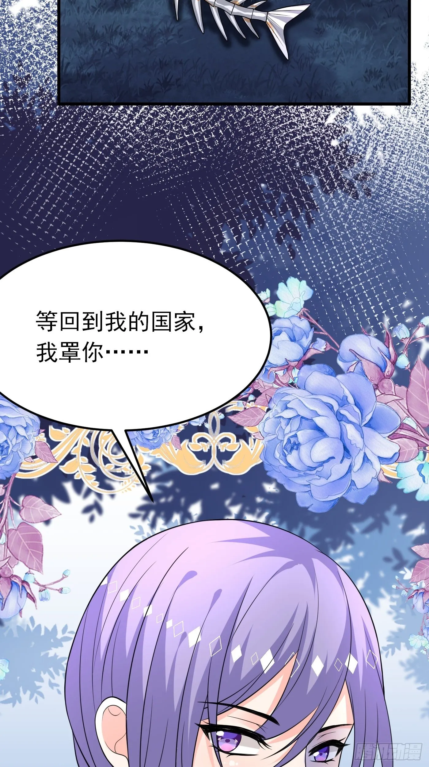 31话 卖惨我是专业的 第43页