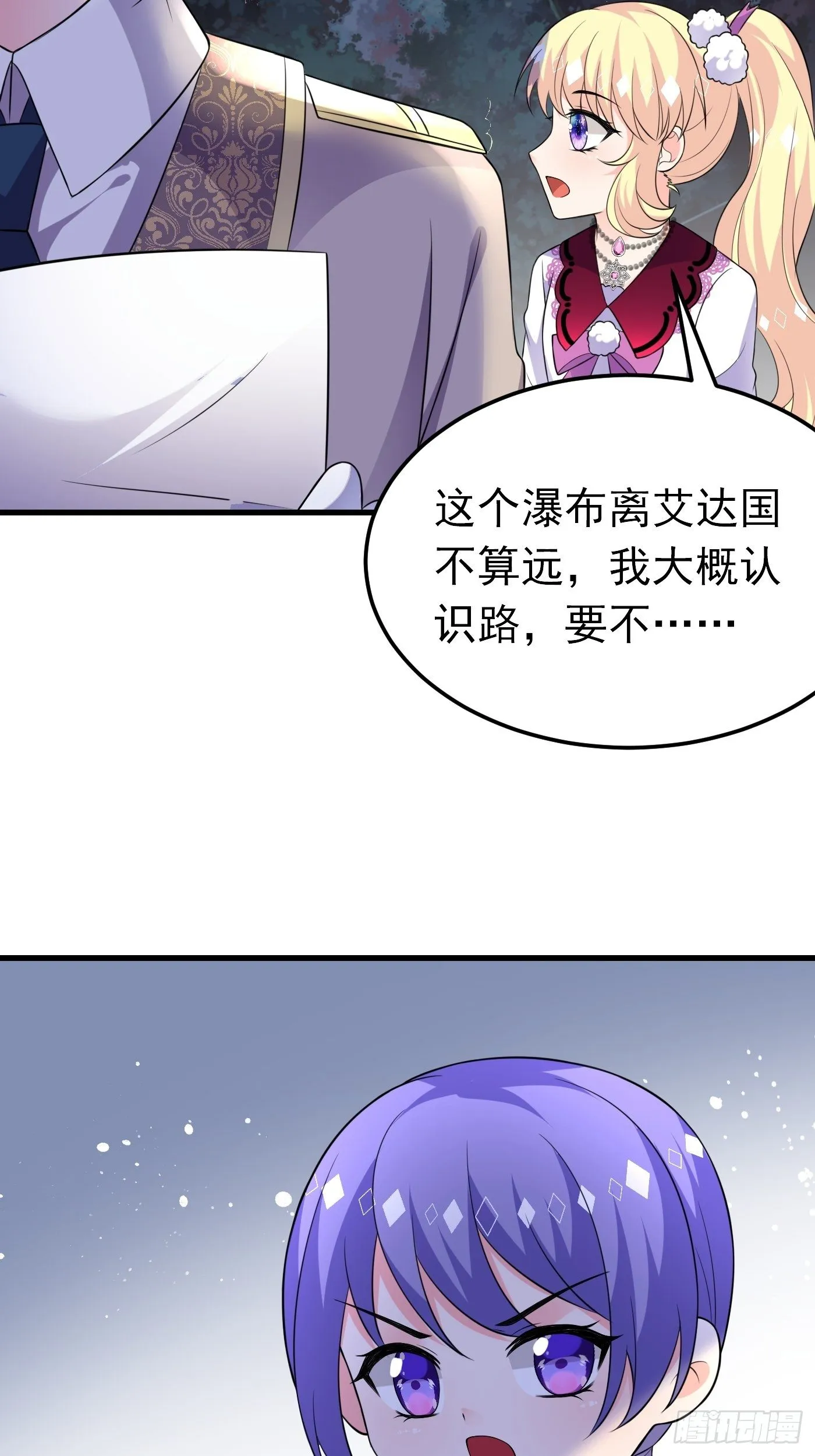 32话 霸气妈咪回归！ 第5页