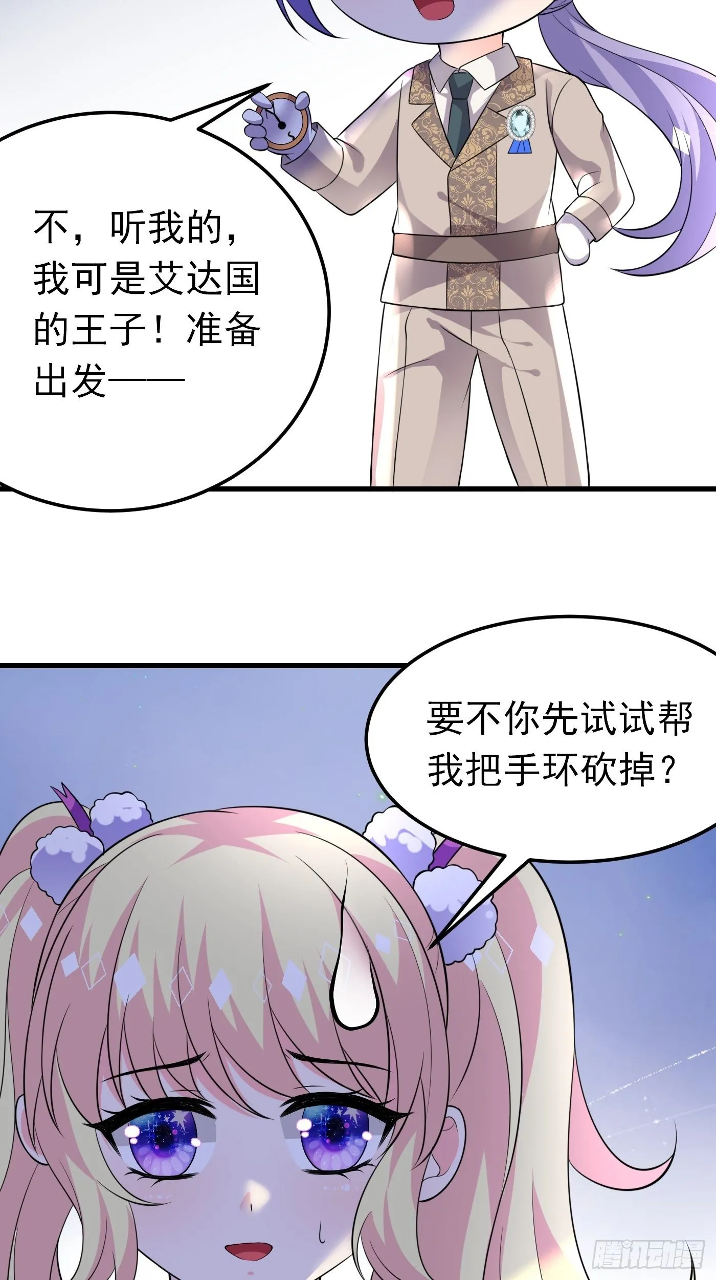 32话 霸气妈咪回归！ 第6页