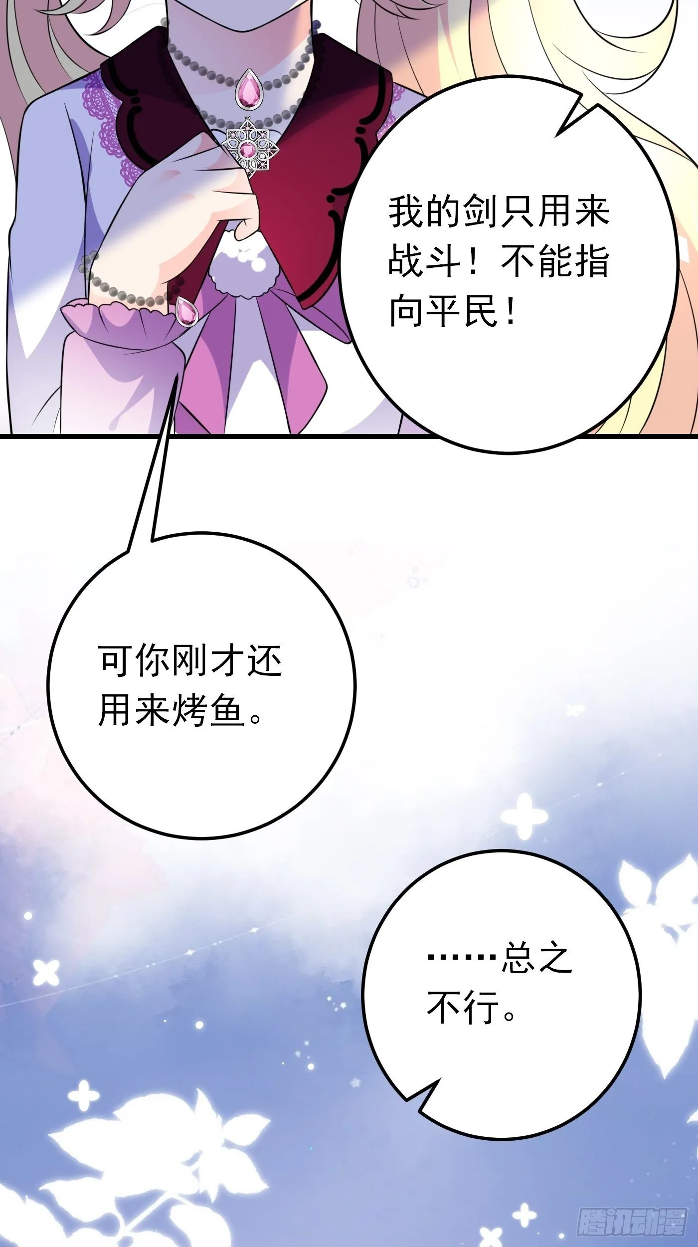 32话 霸气妈咪回归！ 第7页