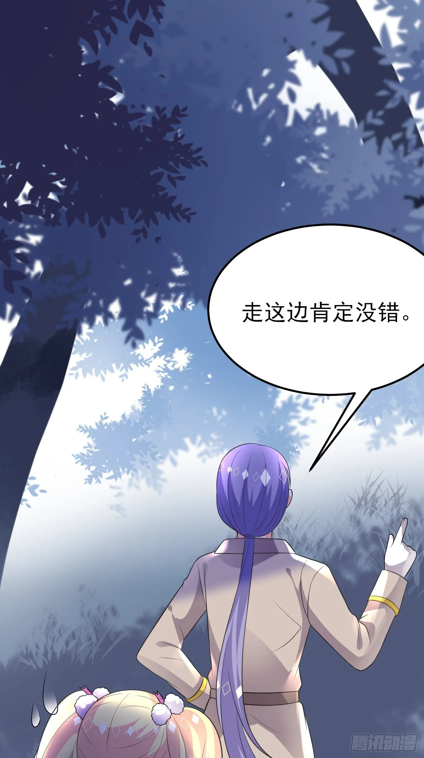 32话 霸气妈咪回归！ 第33页
