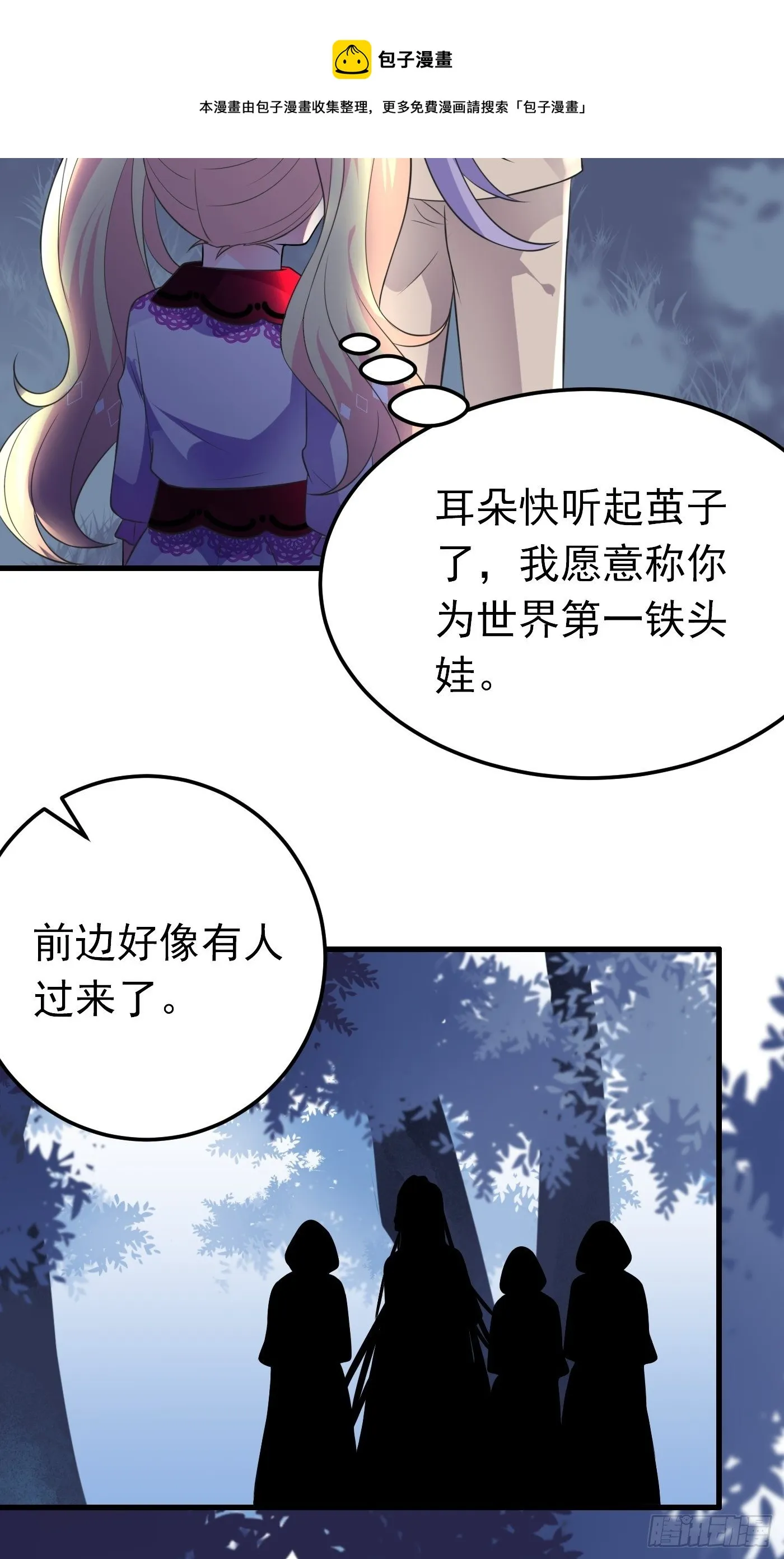 32话 霸气妈咪回归！ 第34页
