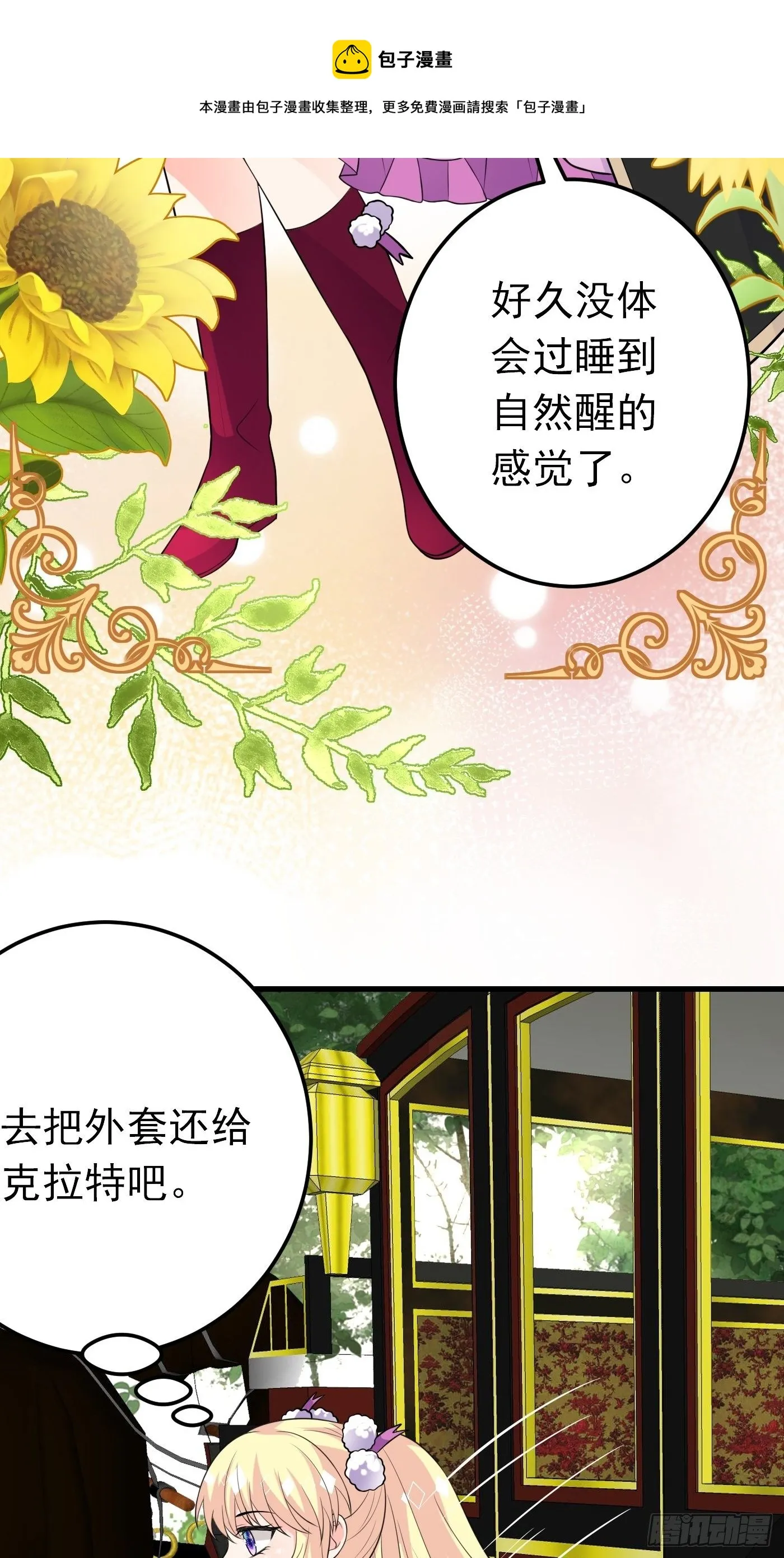 35话 逆局 第37页