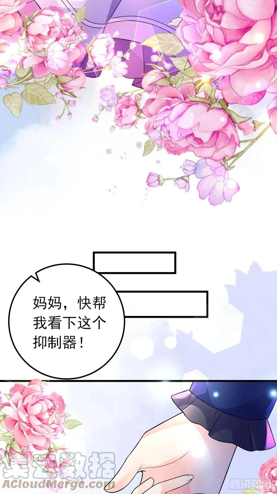 33话 危险！背叛者的真面目 第7页