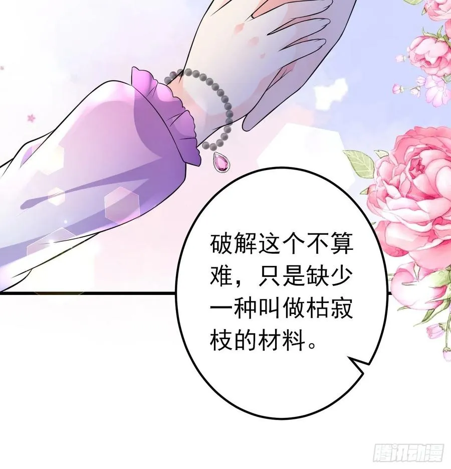 33话 危险！背叛者的真面目 第8页