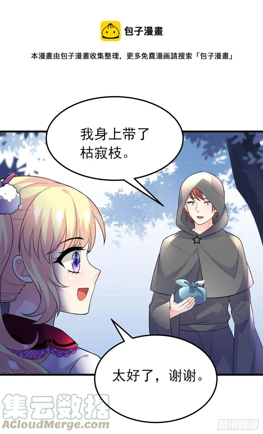 33话 危险！背叛者的真面目 第9页