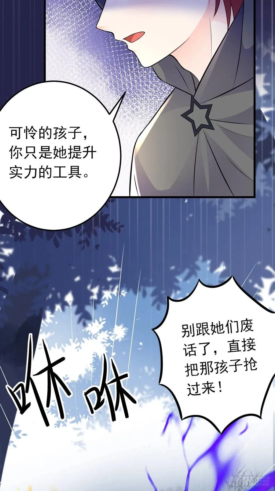 33话 危险！背叛者的真面目 第20页