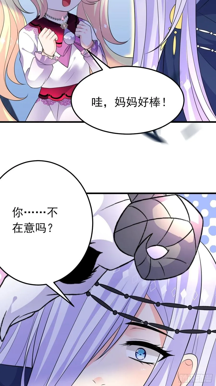 33话 危险！背叛者的真面目 第24页