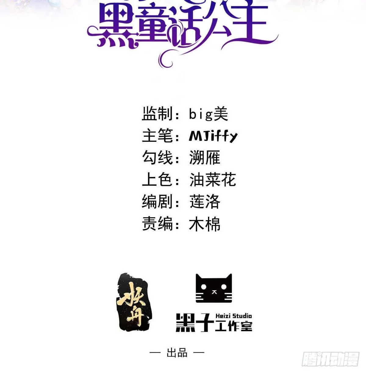 36话 破局（上） 第2页