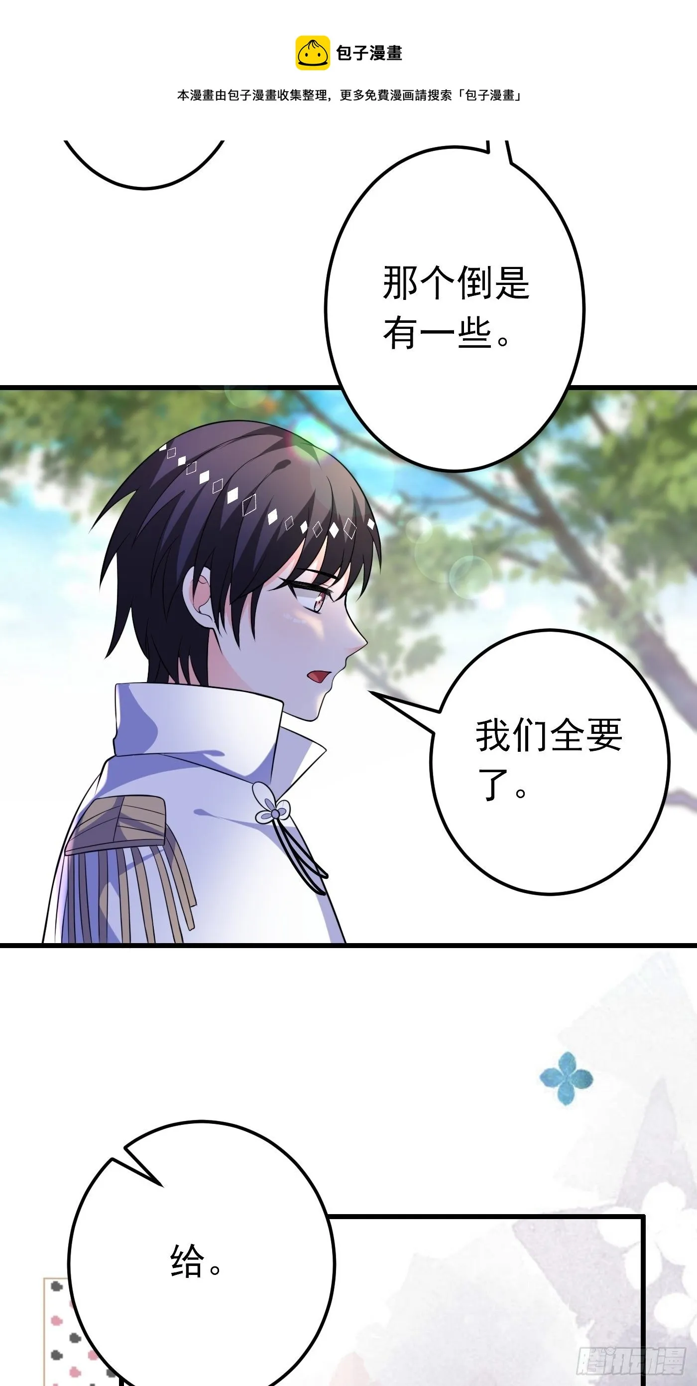 36话 破局（上） 第5页