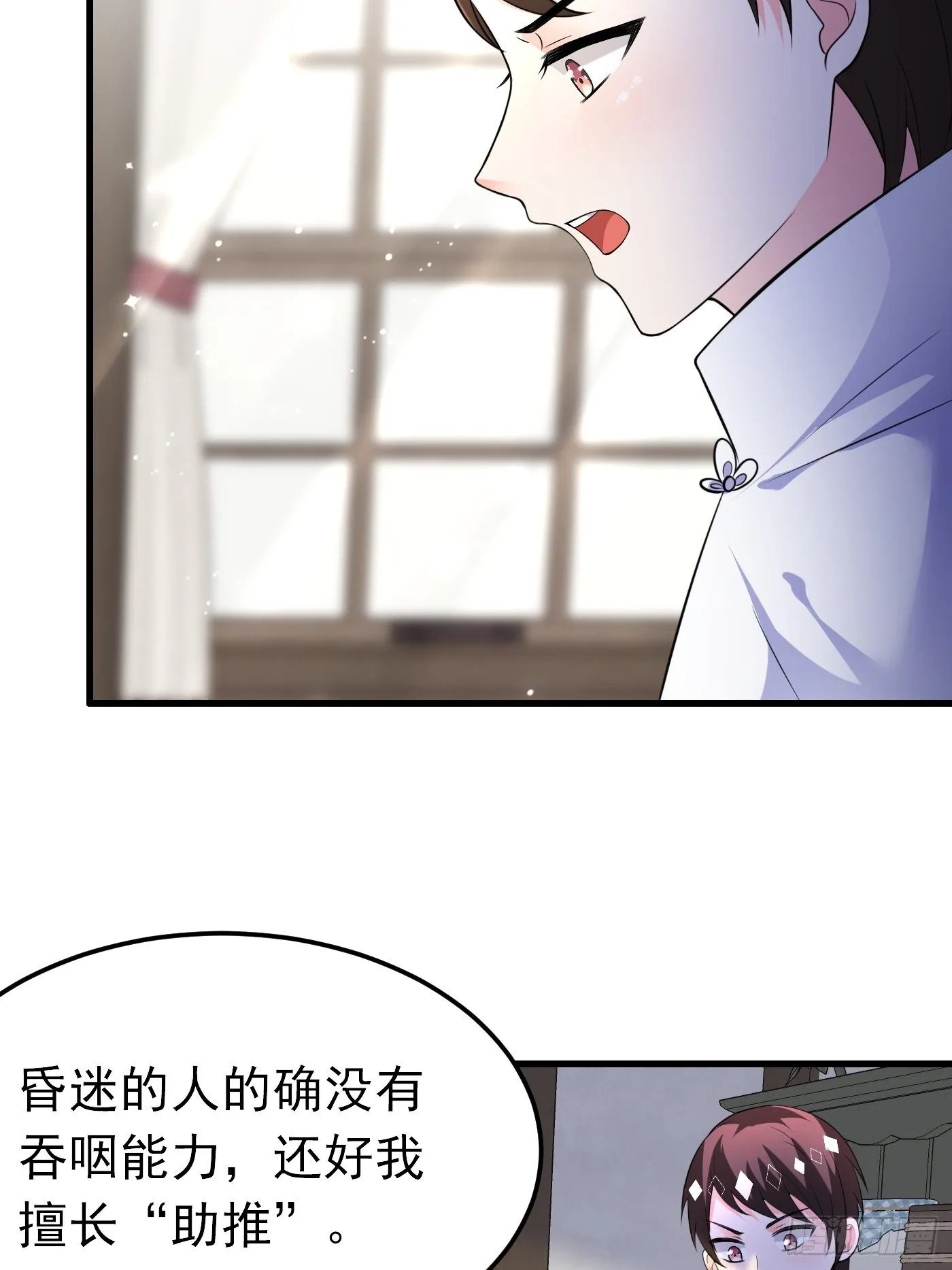36话 破局（上） 第30页