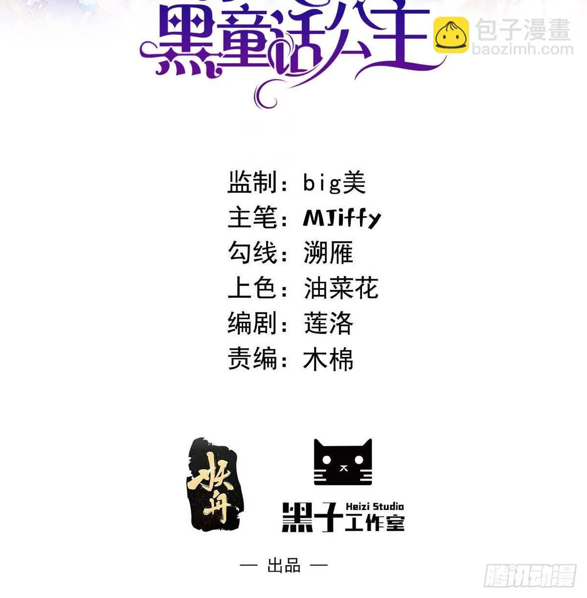 37话 破局（下） 第2页