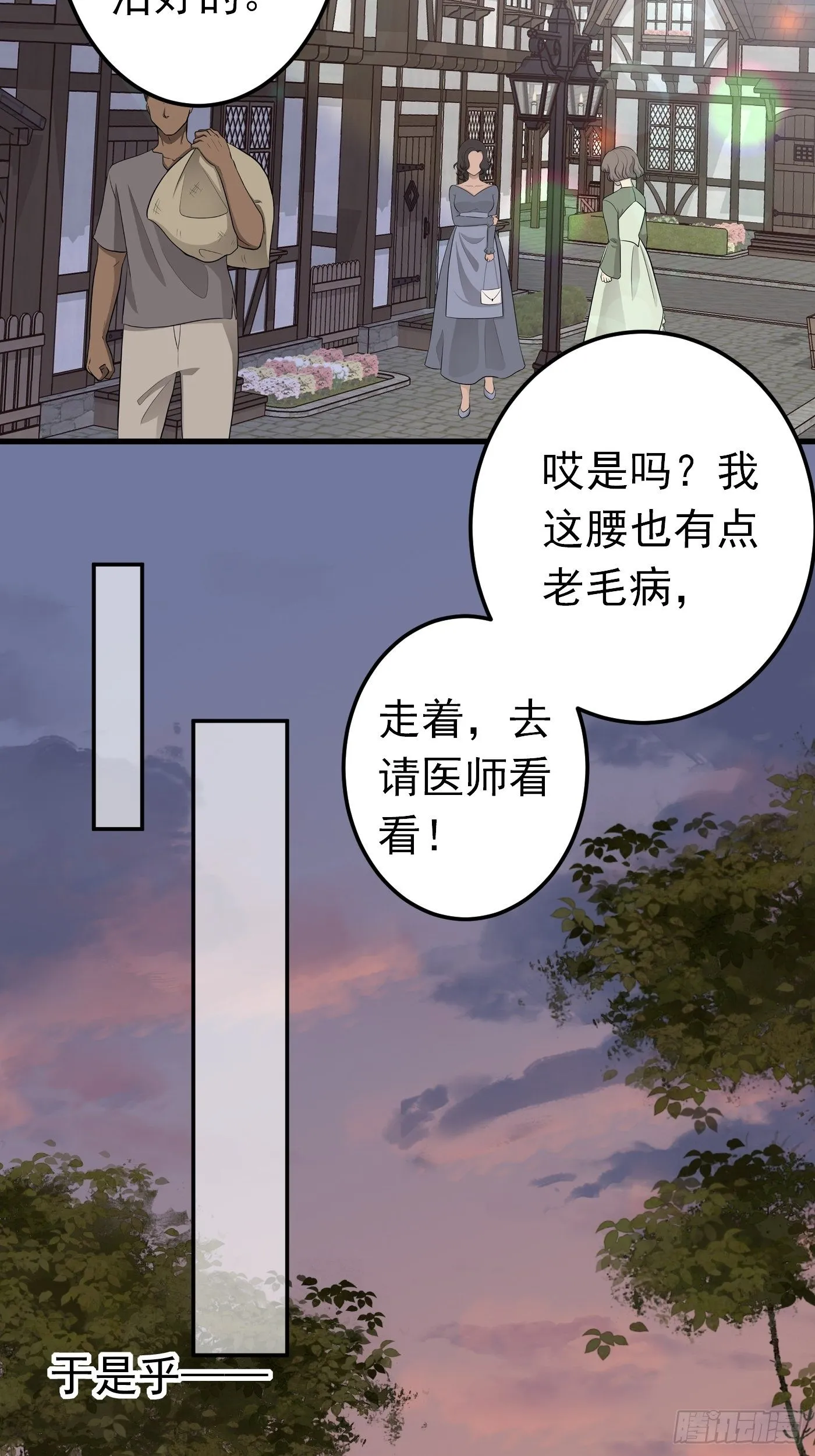 37话 破局（下） 第7页