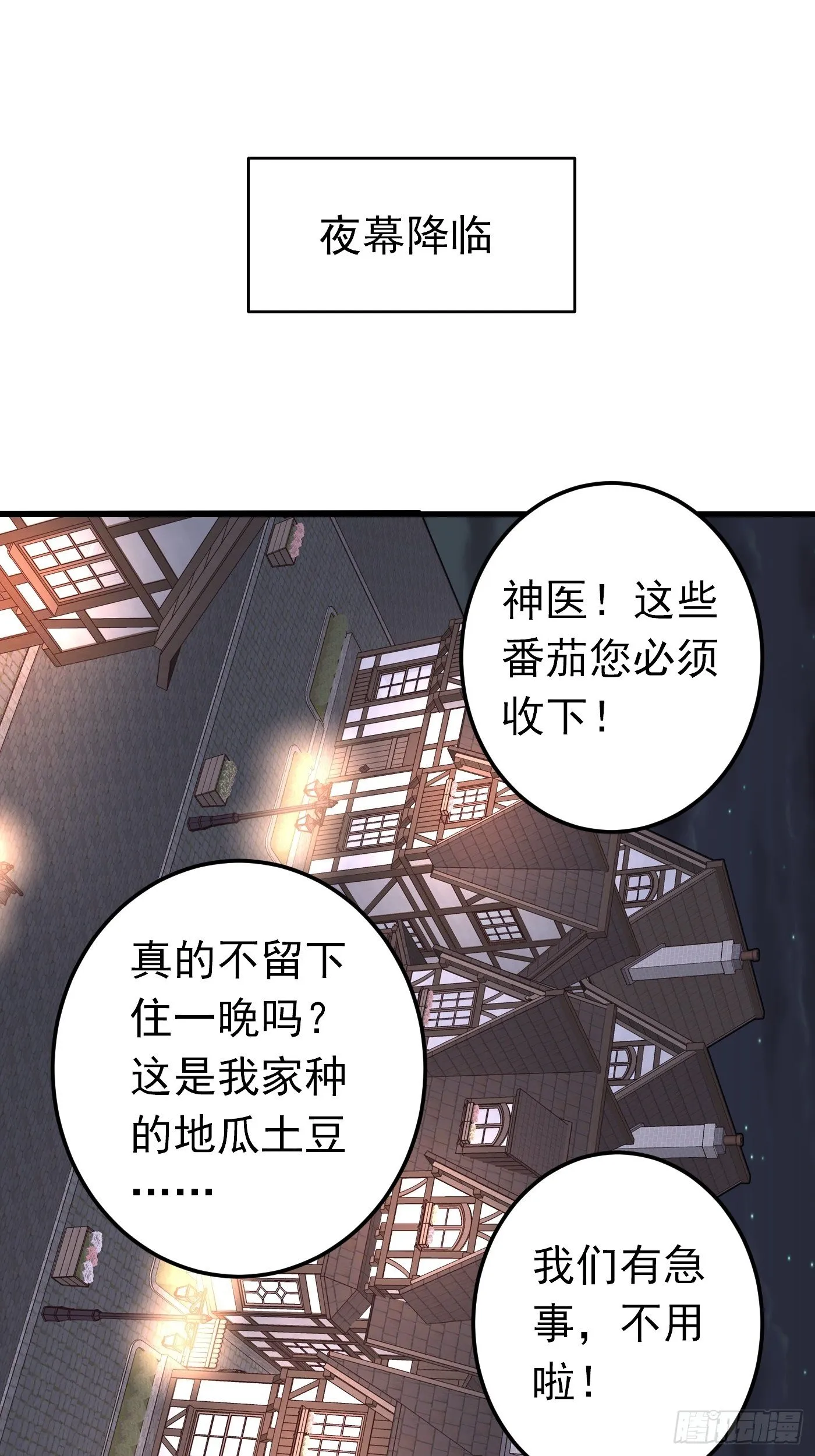 37话 破局（下） 第16页