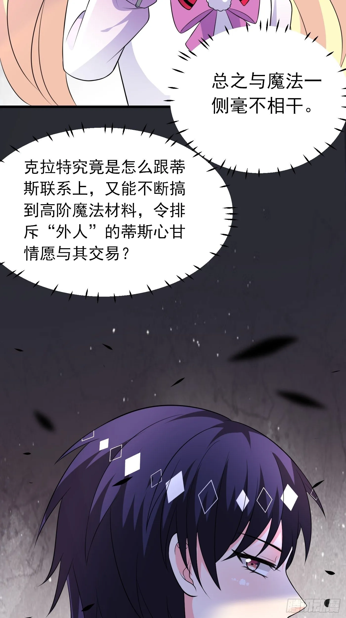 37话 破局（下） 第20页