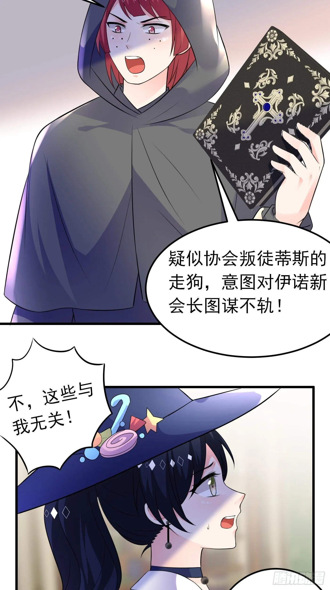 37话 破局（下） 第23页
