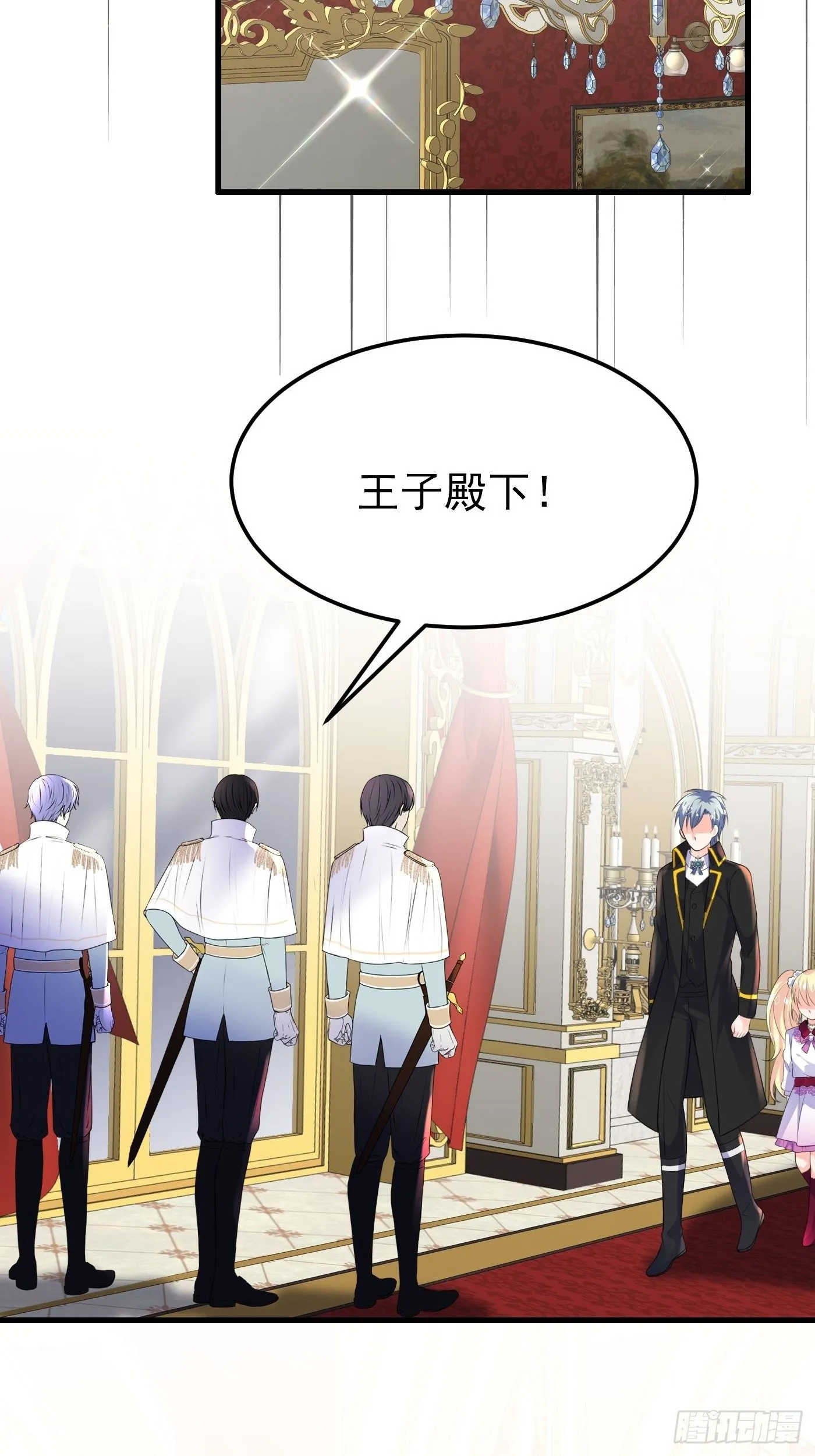 38话 公主初进城 第7页