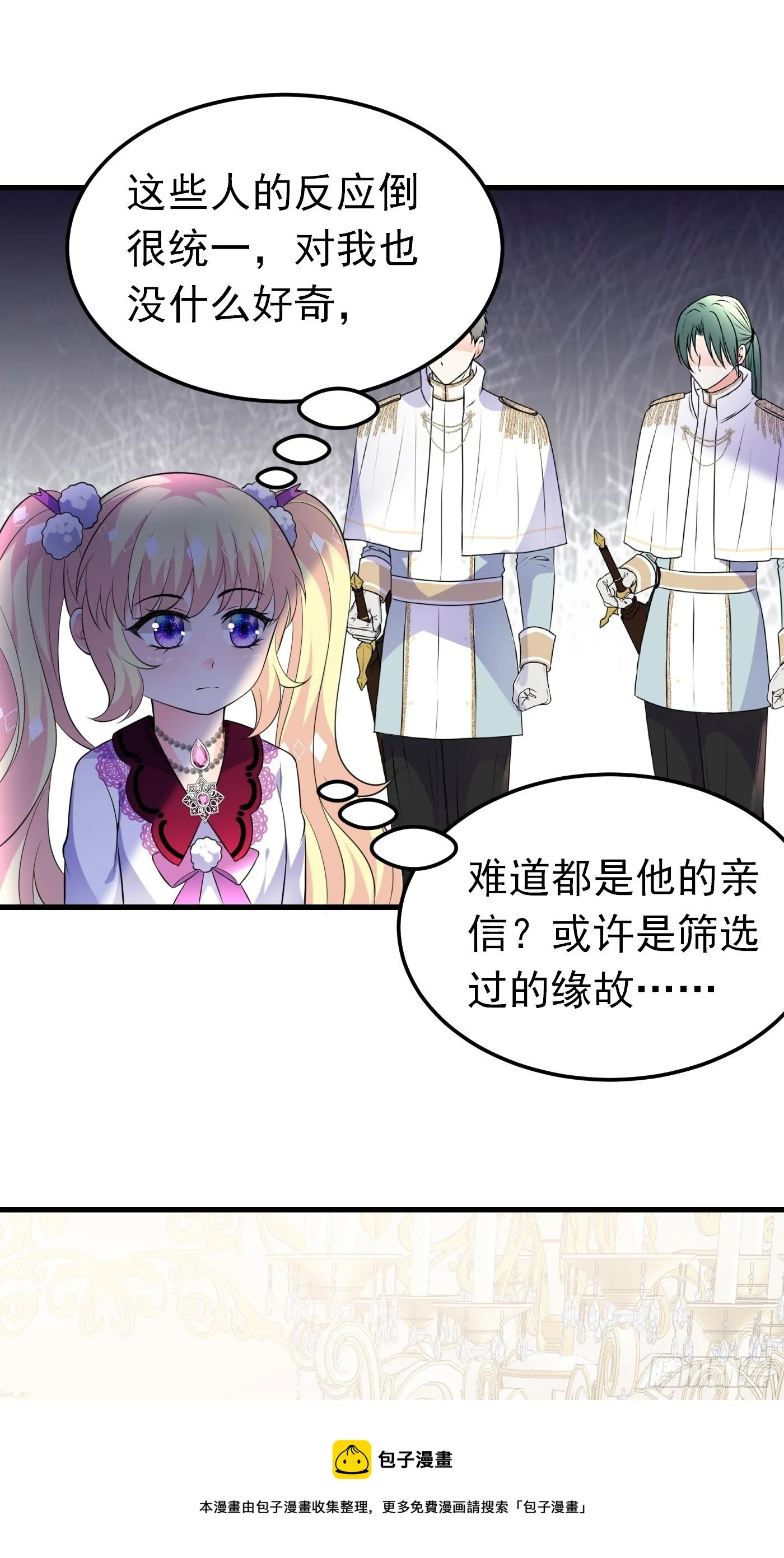 38话 公主初进城 第9页