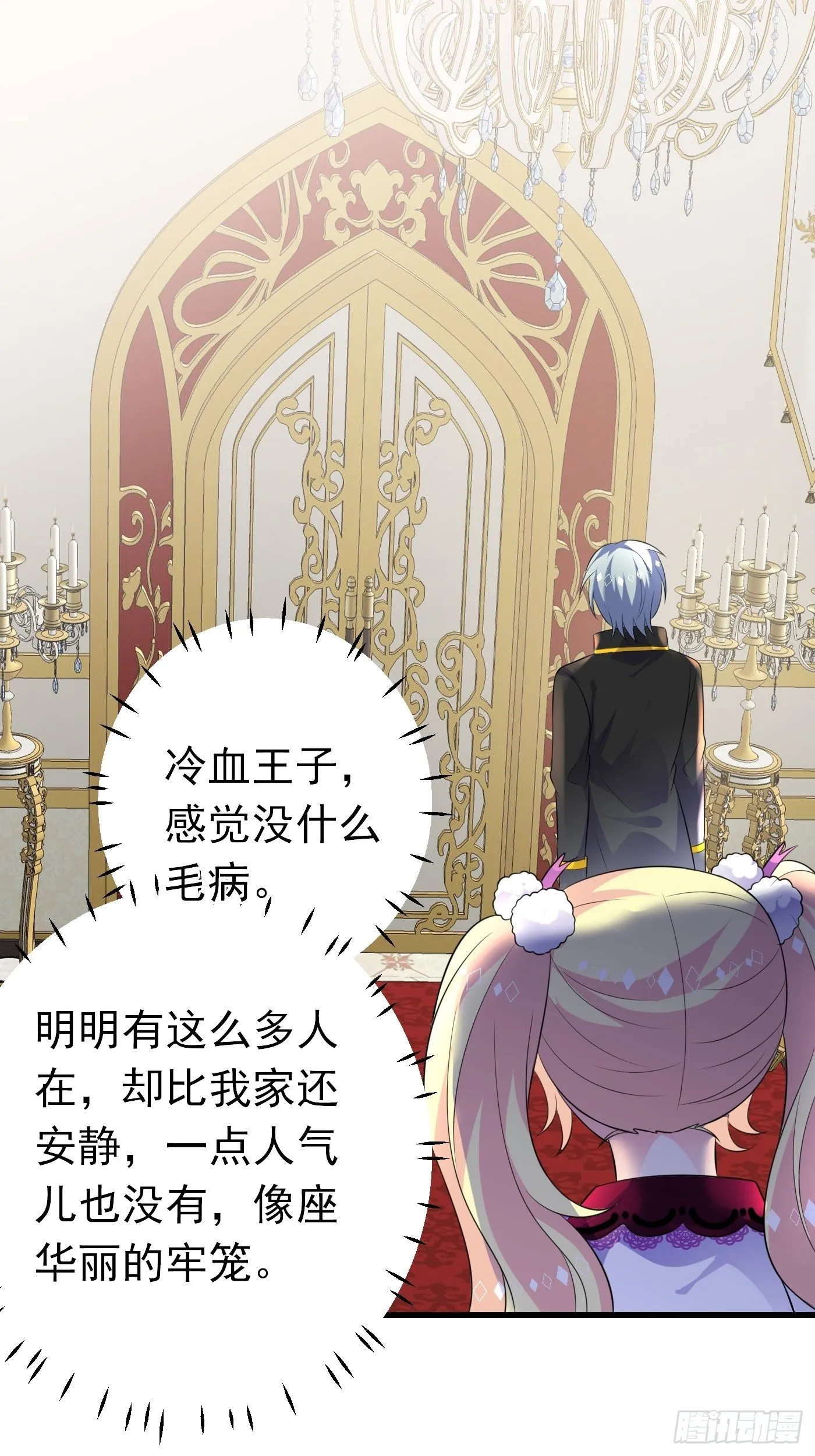 38话 公主初进城 第10页