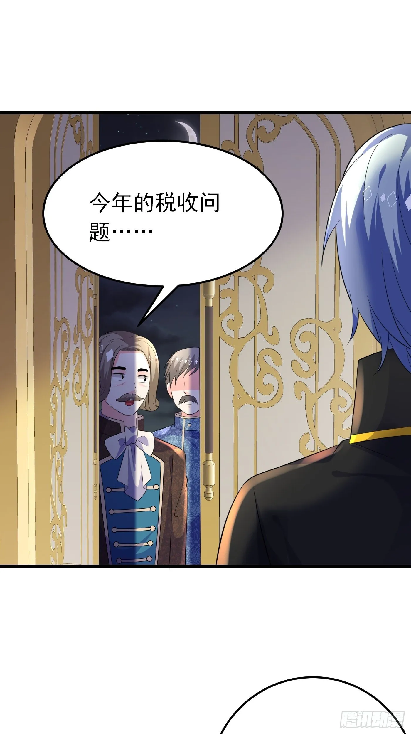 38话 公主初进城 第11页
