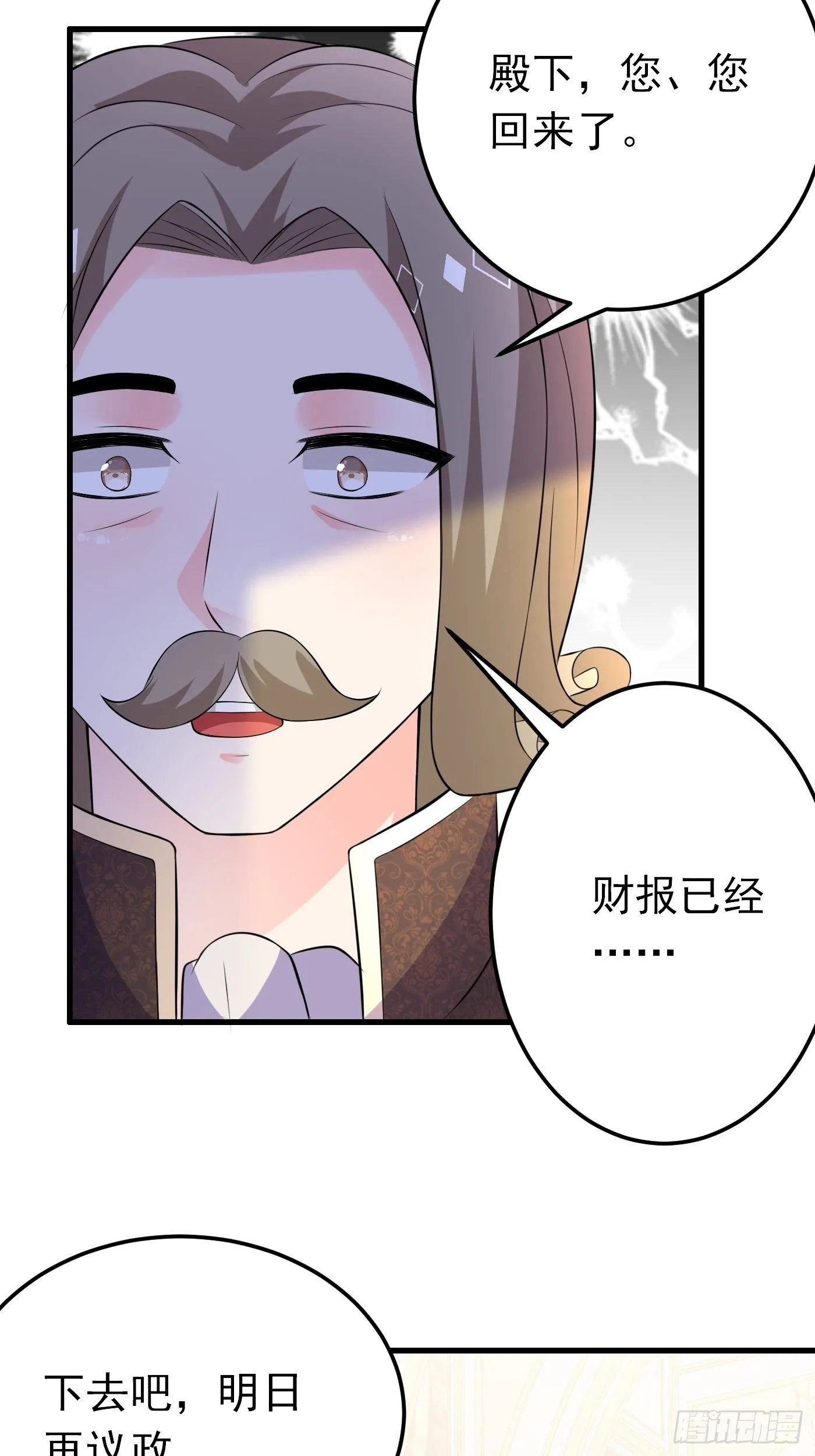 38话 公主初进城 第12页