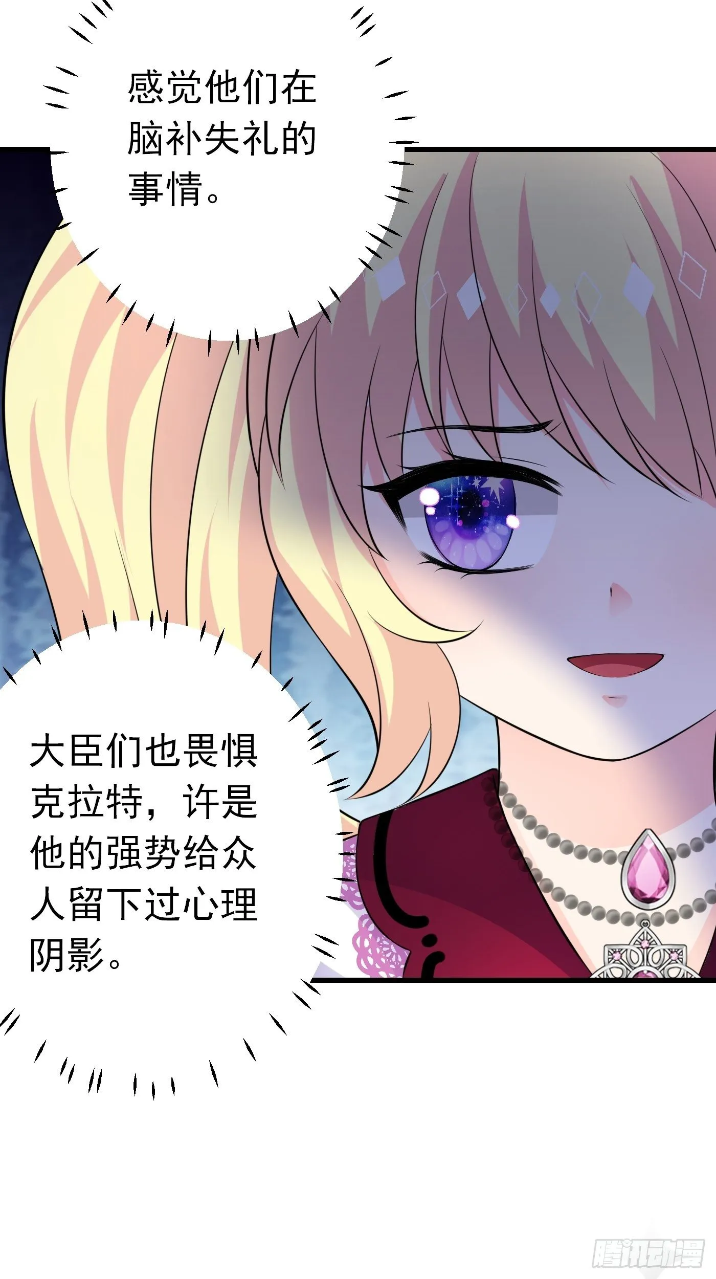 38话 公主初进城 第16页