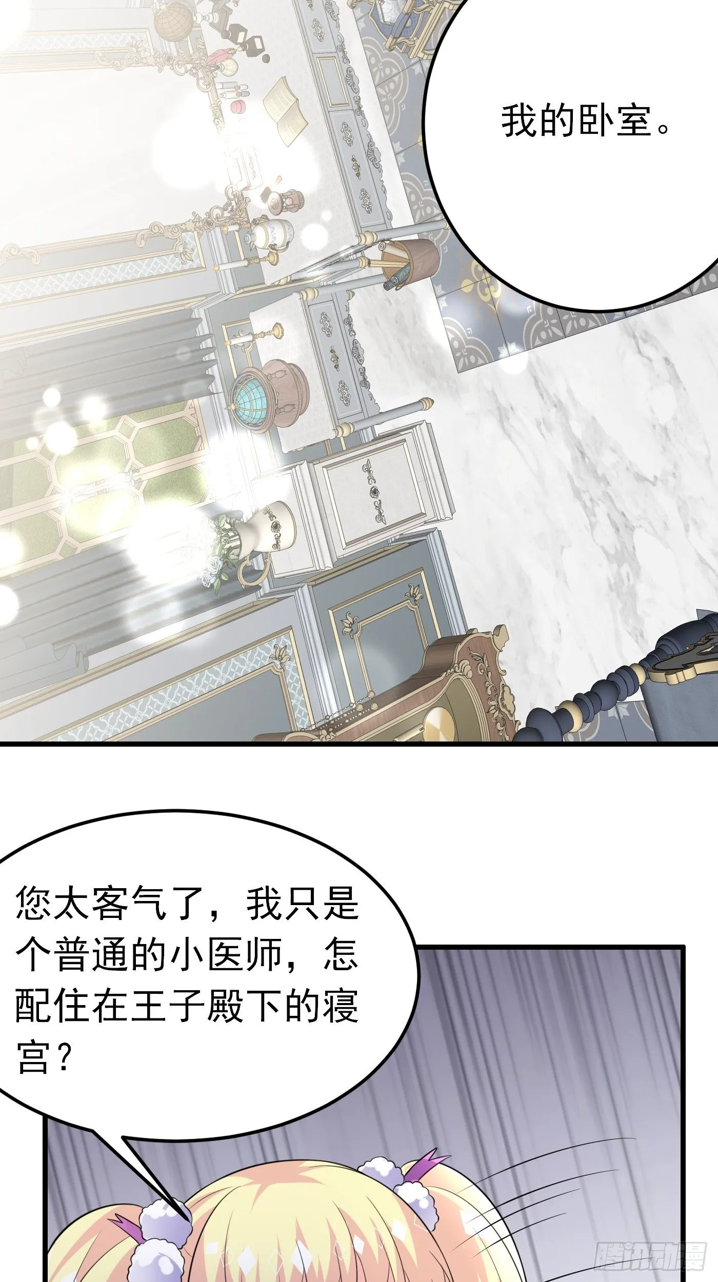 38话 公主初进城 第18页