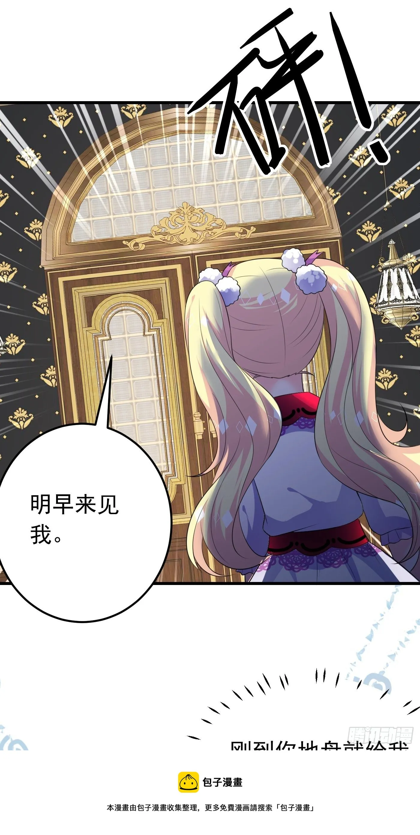 38话 公主初进城 第21页