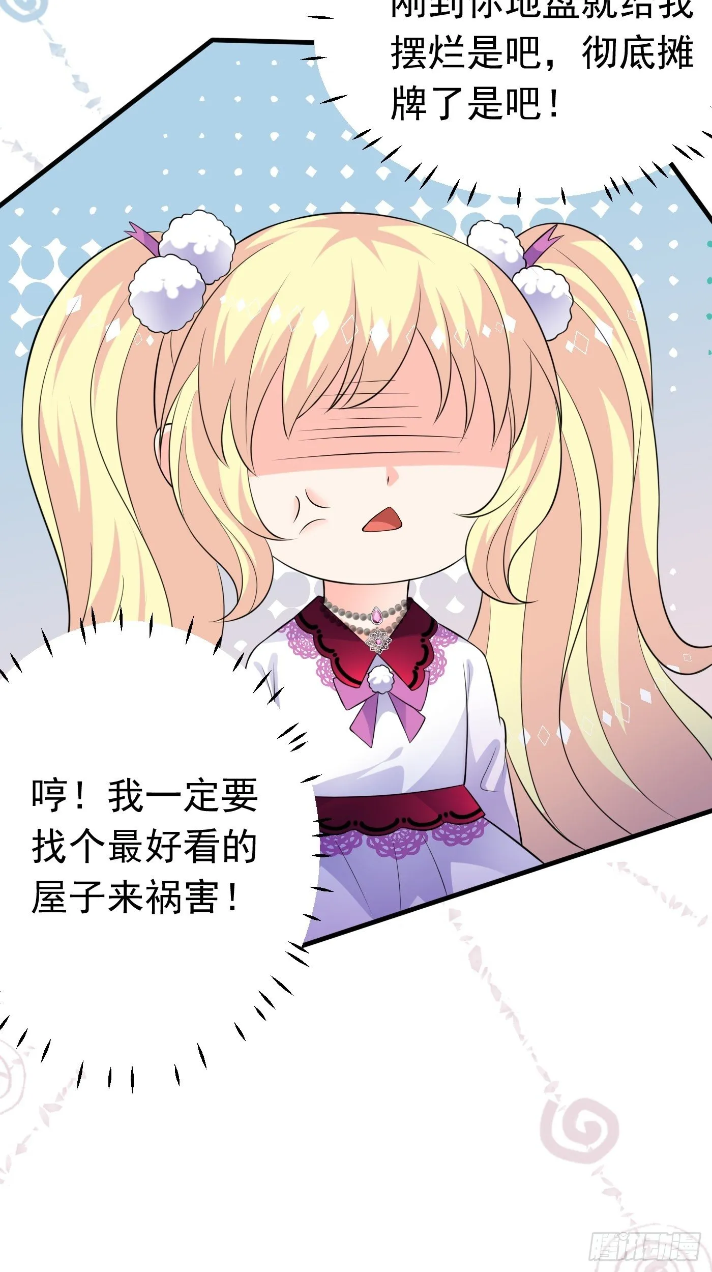 38话 公主初进城 第22页