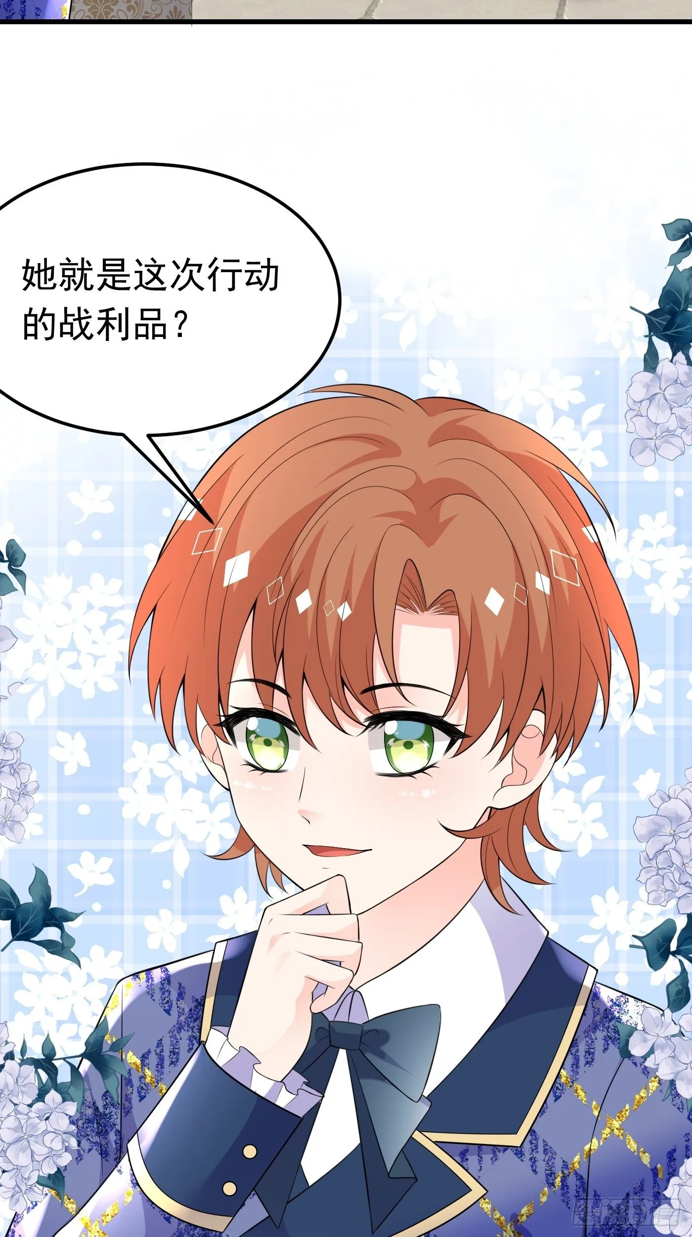 38话 公主初进城 第24页