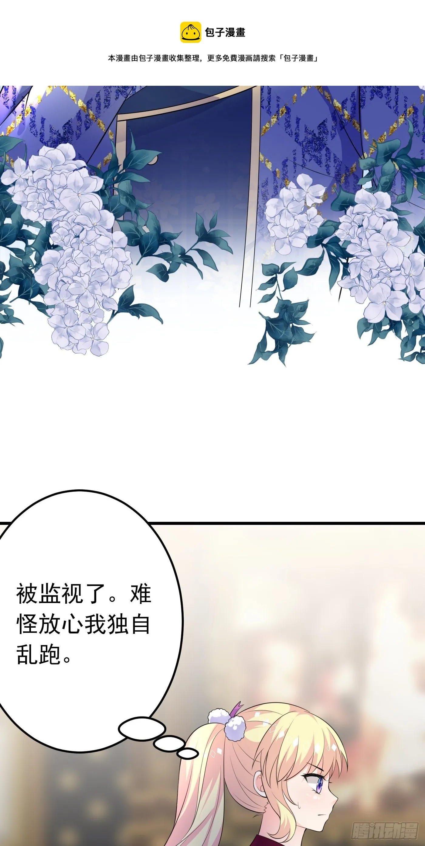 38话 公主初进城 第25页