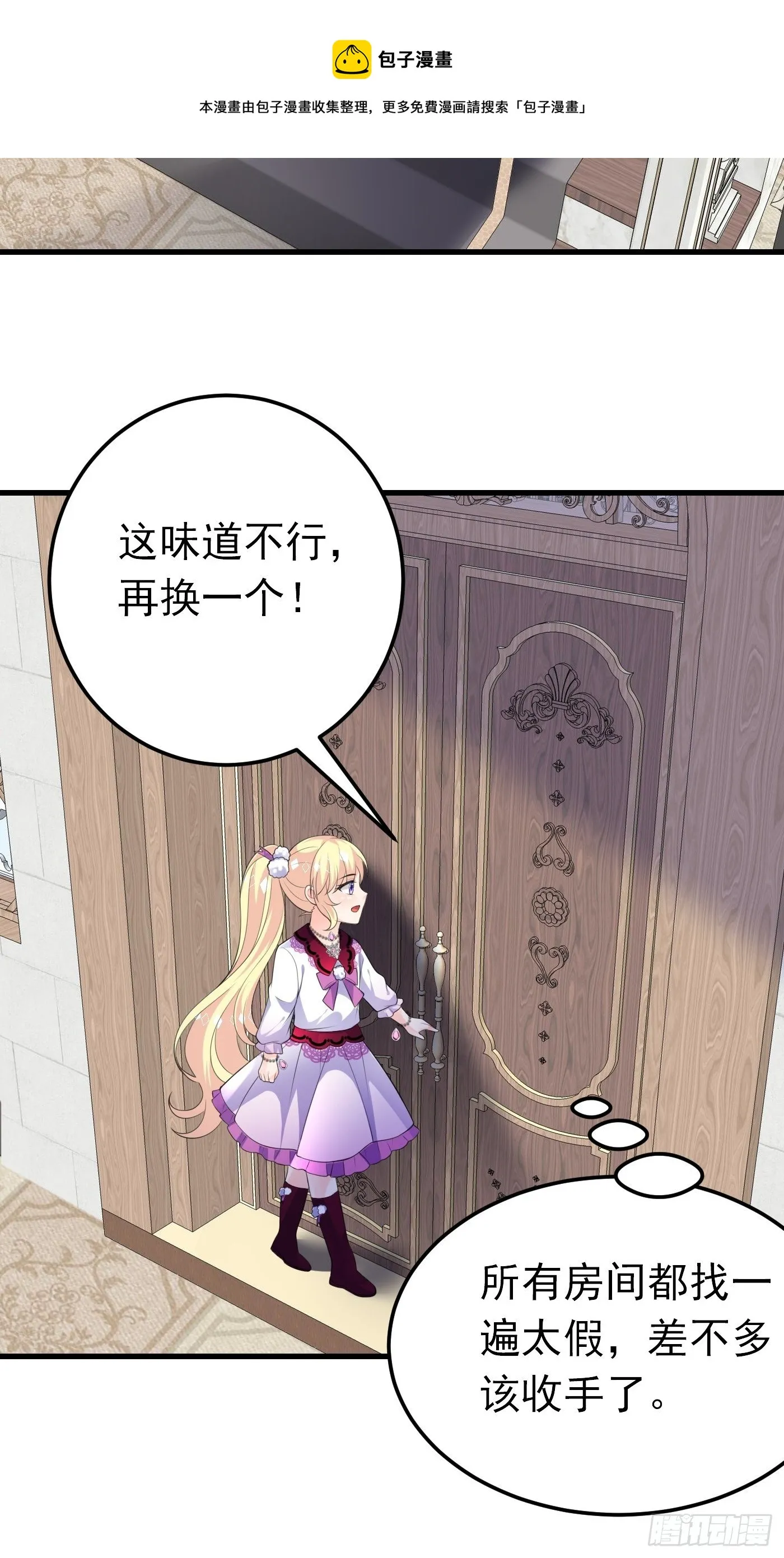 38话 公主初进城 第29页