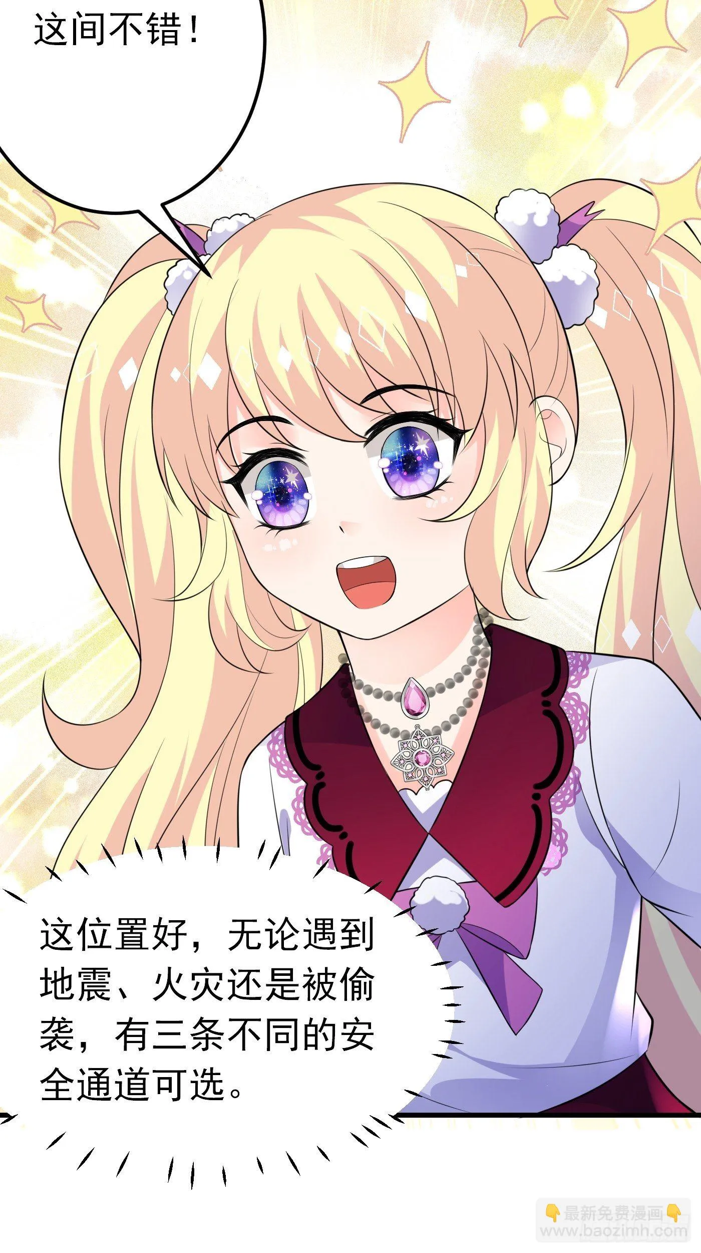 38话 公主初进城 第32页